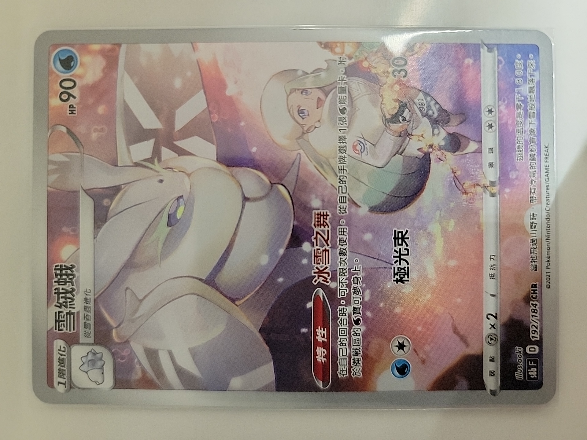 2021 Pokemon TCG S8b 雪绒蛾 cht 【卡少爷卡社】PTCG 宝可梦 繁中 剑&盾系列 S8b 192/184 CHR 孤傲