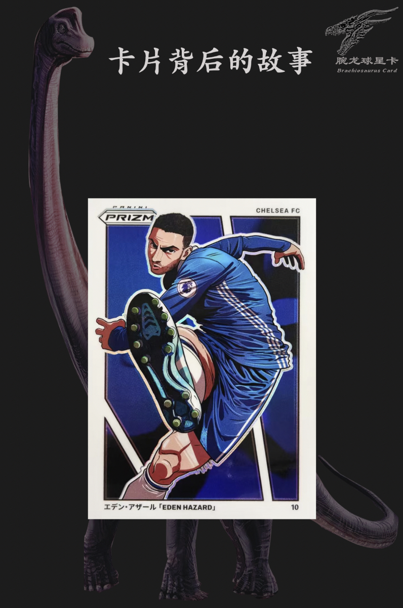 2024-25 【腕龙拍卖 接代卖】 腕龙HanwaiiAZ7 Panini Prizm 英超 PZ 阿扎尔 汉堡王 梨花香 切尔西 漫画特卡 大比例 SSP 箱货 EDEN HAZARD