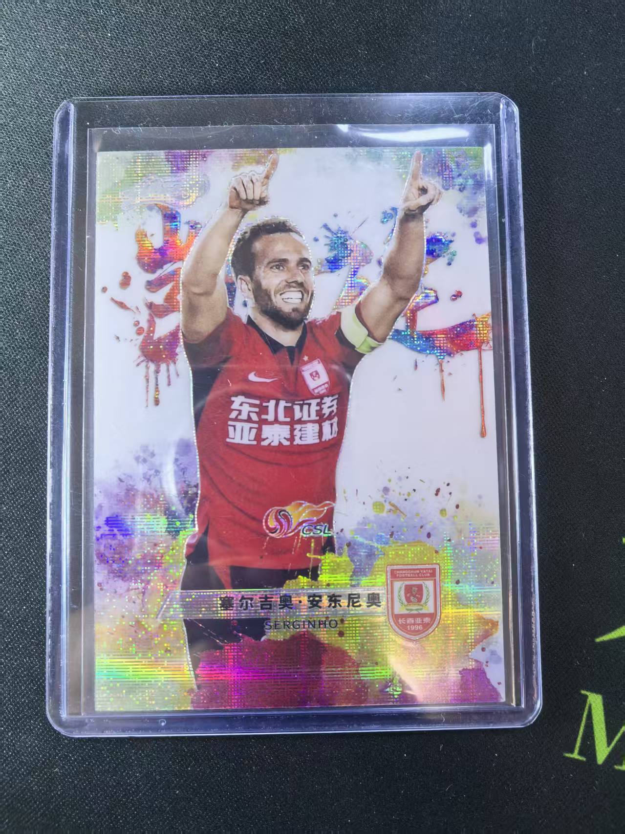 2024 中体卡业 ZTKY guoan 中超 中体 渲染系列 长春亚泰 北京国安 塞尔吉奥 66编 凯旋特卡 10/66 凑套必备 不保卡品(A012)