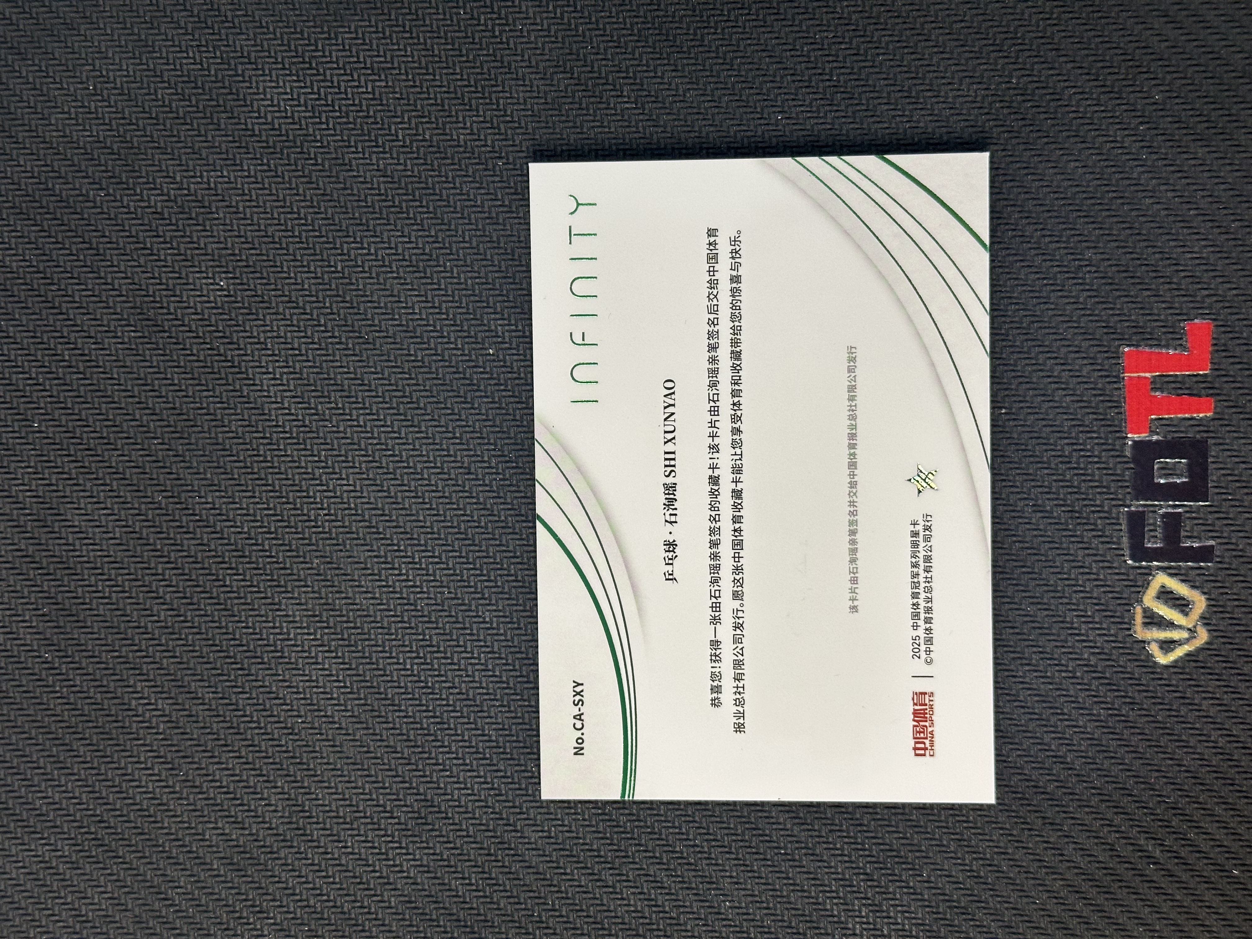 2025 奇卡 QICA 中国体育 无限 石洵瑶 RC 新星坐标 乒乓球 贴签 2/5编 实卡好看 卡品如图