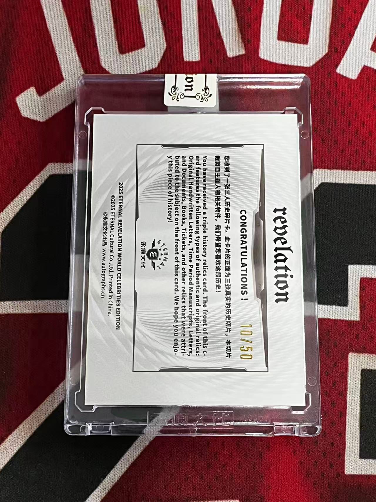 2025 ETERNAL REVELATION 永痕文化 启示录系列 达芬奇 米开朗基罗 拉斐尔 50编 历史碎片卡 三人人物相关衣物物料切片 真实历史切片 折射 原封砖【如意】