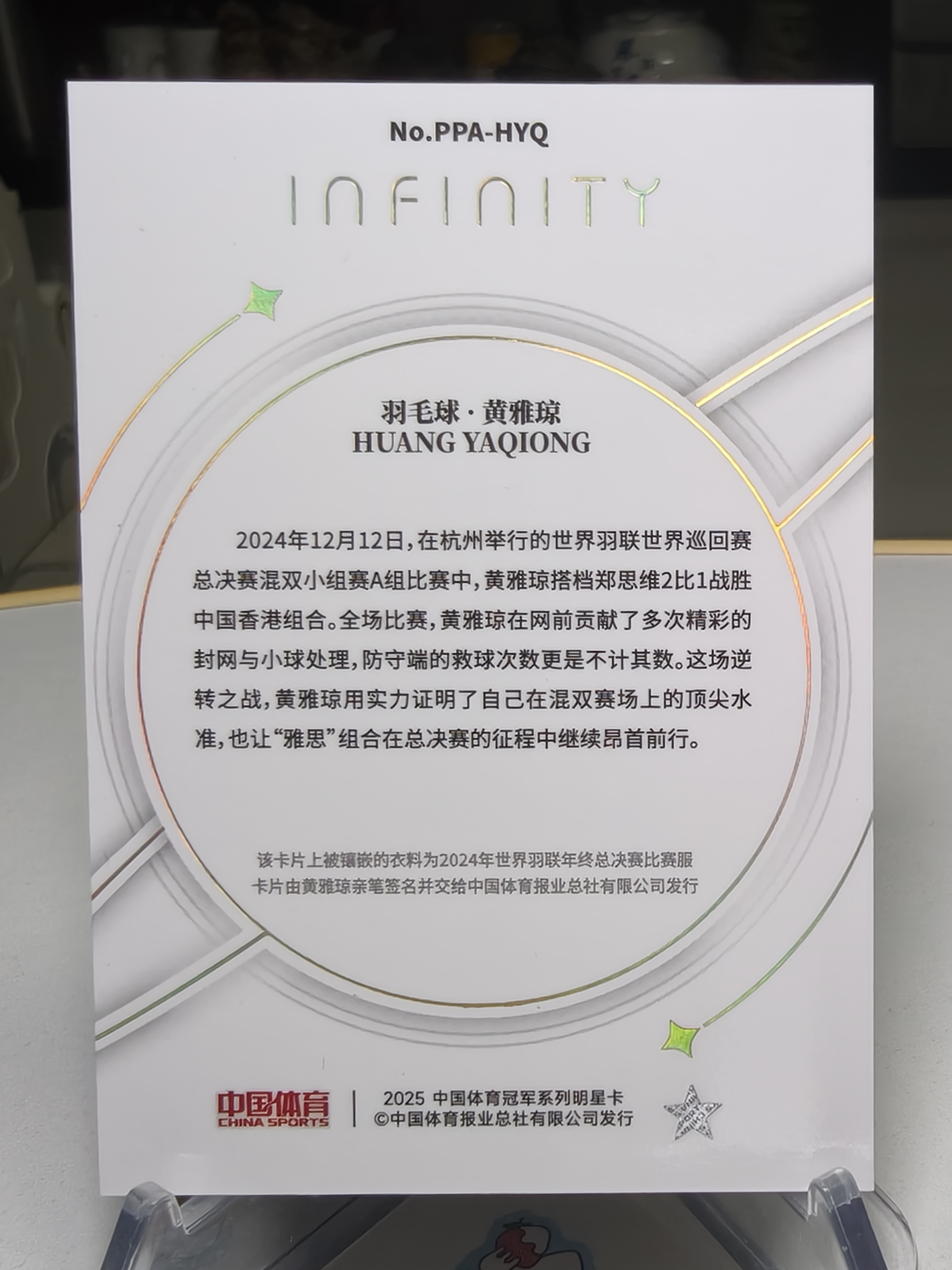 2025 奇卡 QICA 中国体育 无限 黄雅琼 中体中高端系列 羽毛球 6/10编 金平行 行星签字 卡签 实物物料 低编 大比例 默认通行品相 细节如图【拍前务必看描述】