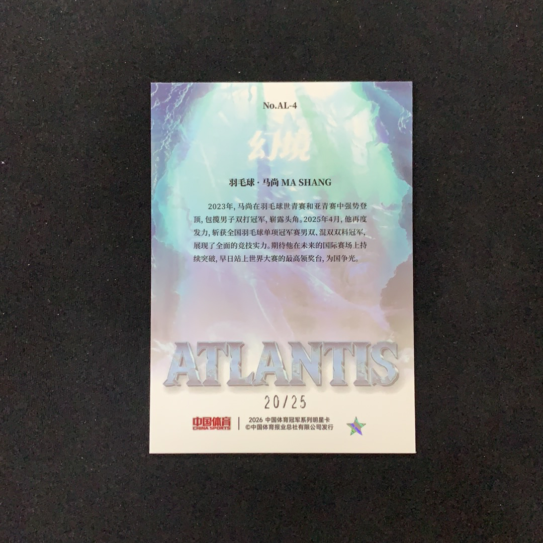 2026 奇卡 QICA 中国体育 幻境 马尚 【SC拍卖】羽毛球 20/25编 深海秘境 特卡 青琉折 收藏必备(我科)