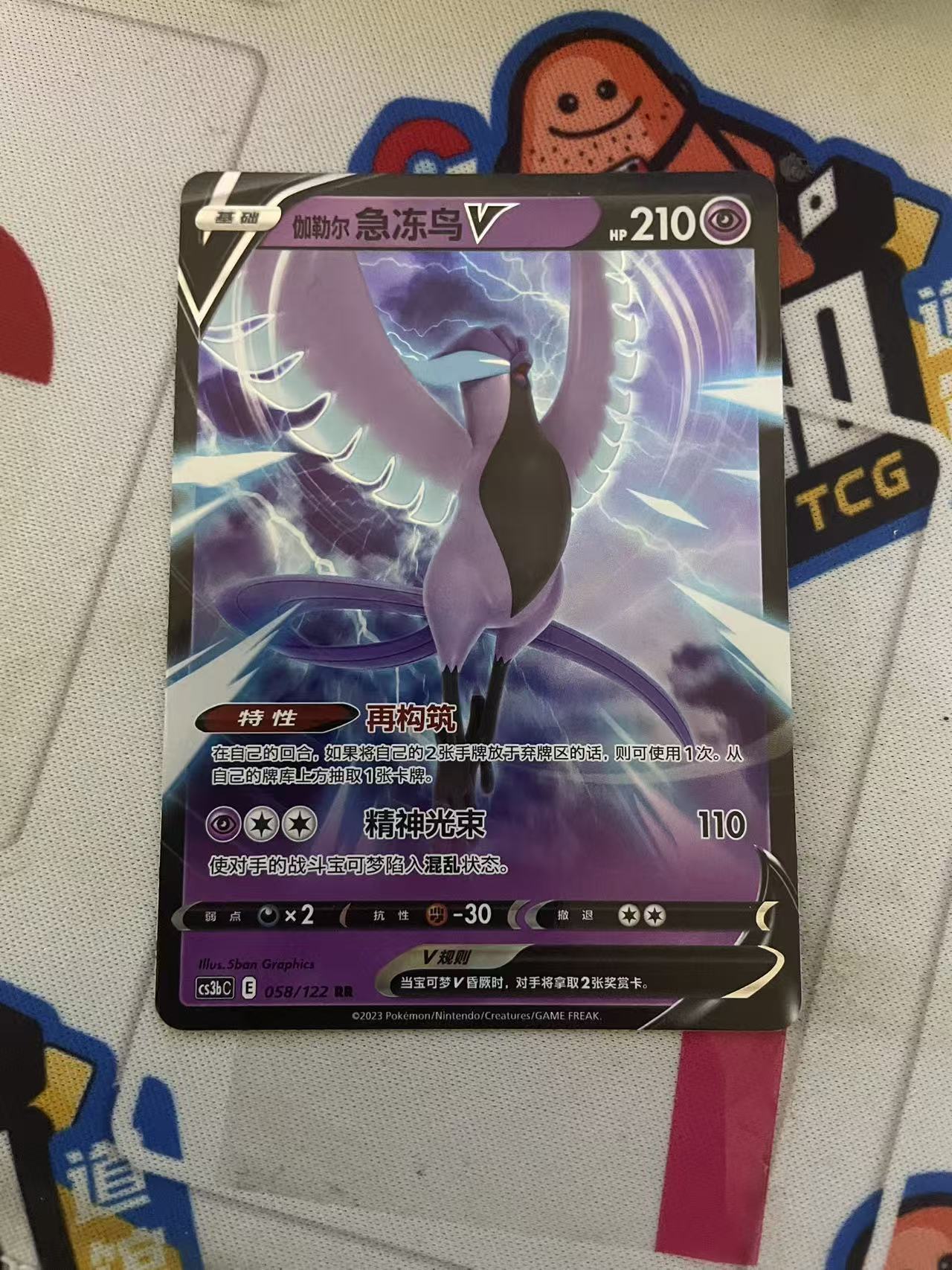 2024 Pokemon TCG 1 急冻鸟v chs 宝可梦 简中 木水拍卖第二百二十五期