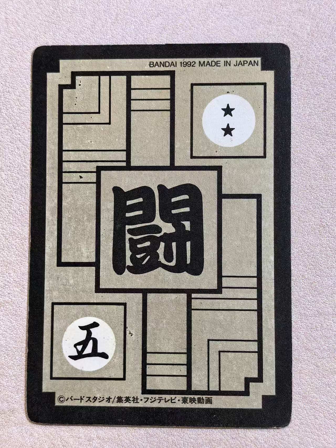 1992年 万代 DRAGON BALL Z《龙珠Z》 日版 中古卡“超级赛亚人-特兰克斯” 编号380 闪卡 卡边有瑕 卡品如图