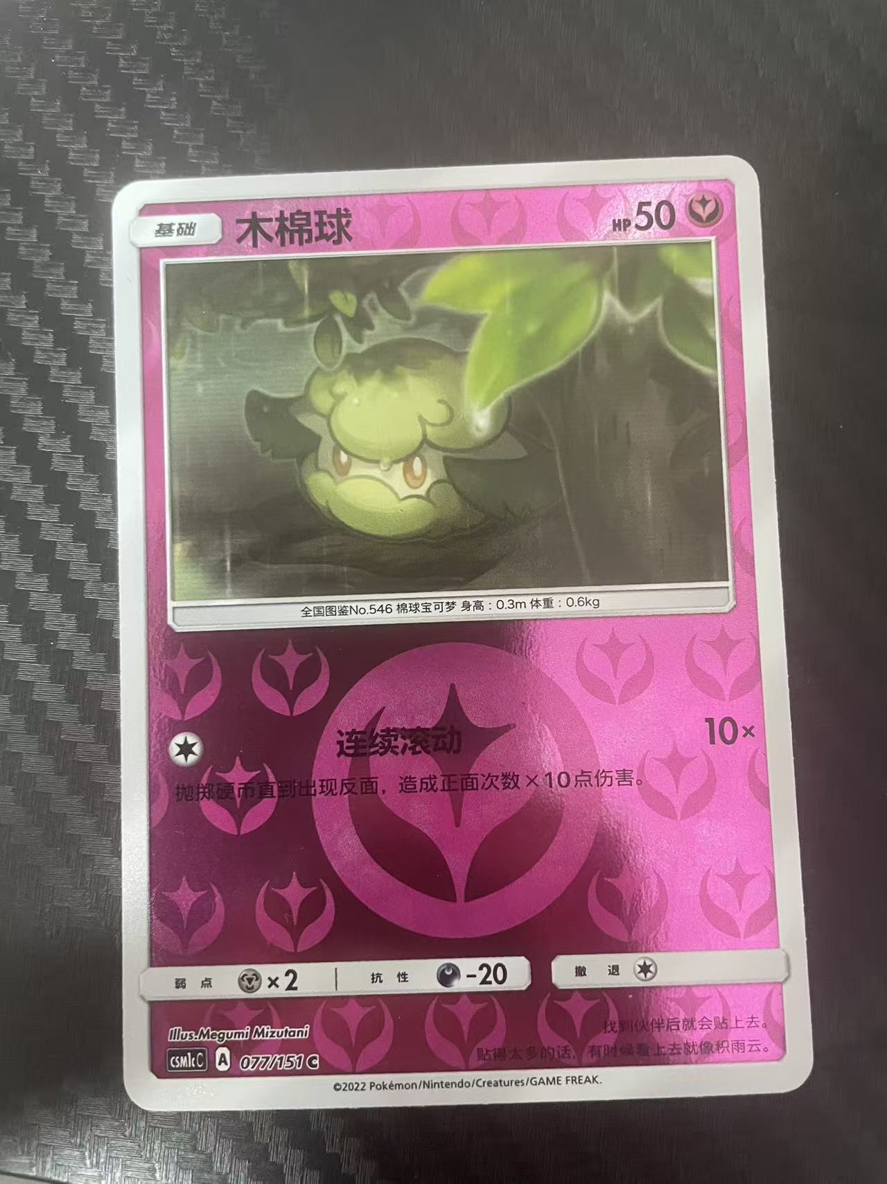 2025 Pokemon TCG 1 木棉球 球闪 chs 宝可梦 简中 木水拍卖 122