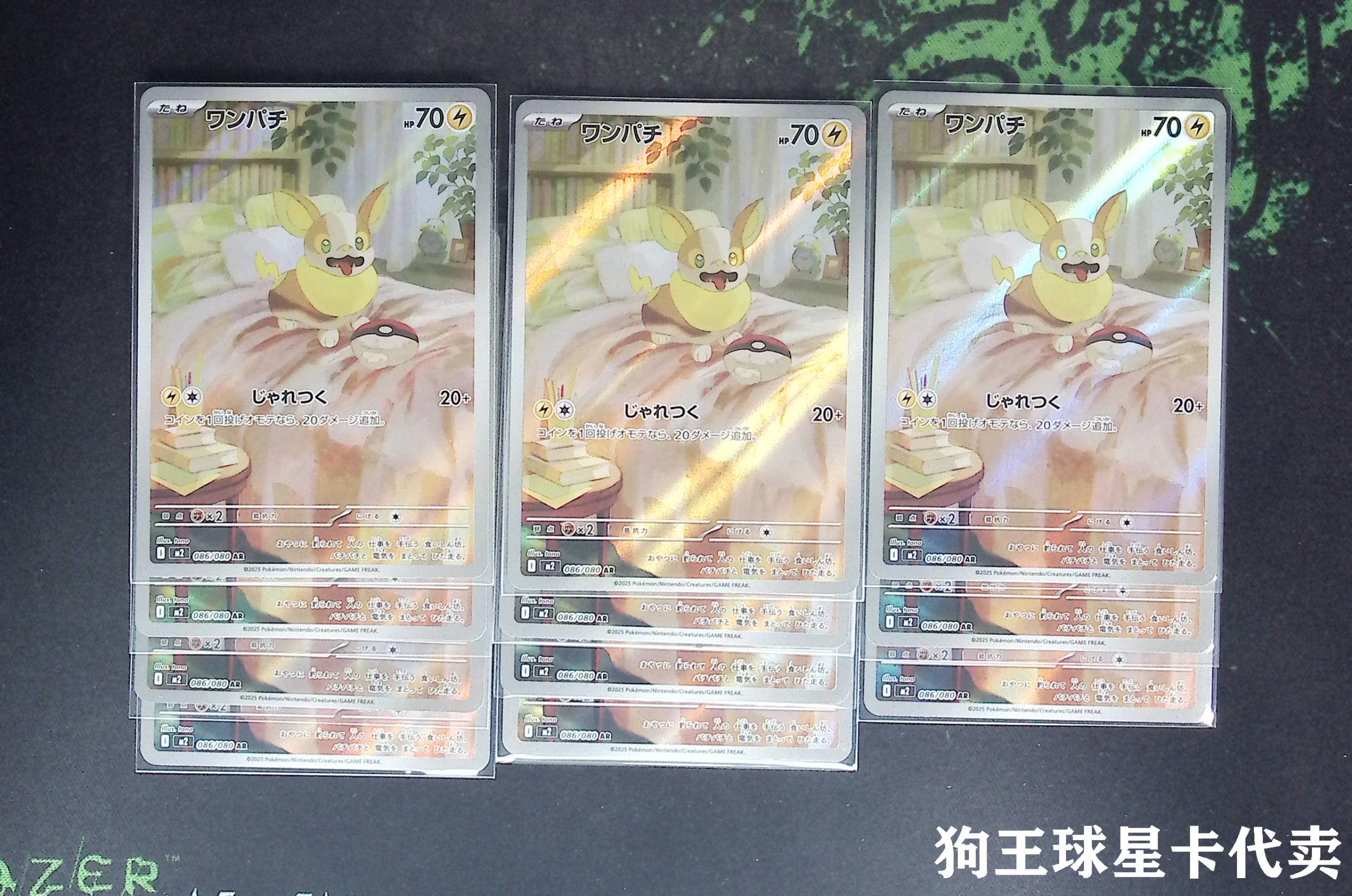【狗王代卖】宝可梦 日文 JA 闪卡 银闪 全图闪 AR M2 烈狱狂火X 086/080 来电汪 11张一标lot 邹哥G81