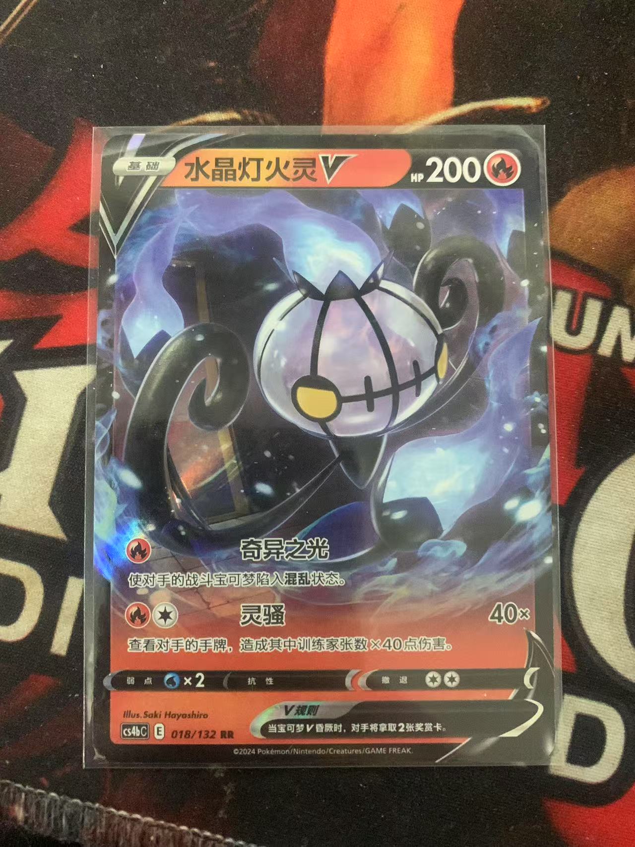 2024 Pokemon TCG 1 水晶灯火灵V chs 木水拍卖第一百六十九期