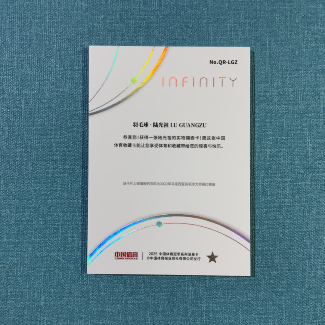 2025 QICA 奇卡 中国体育 Infinity 无限系列 男子 羽毛球 陆光祖 量子时空物料 11/25编 低编 实物 切割 银平行 卡品如图 JBW