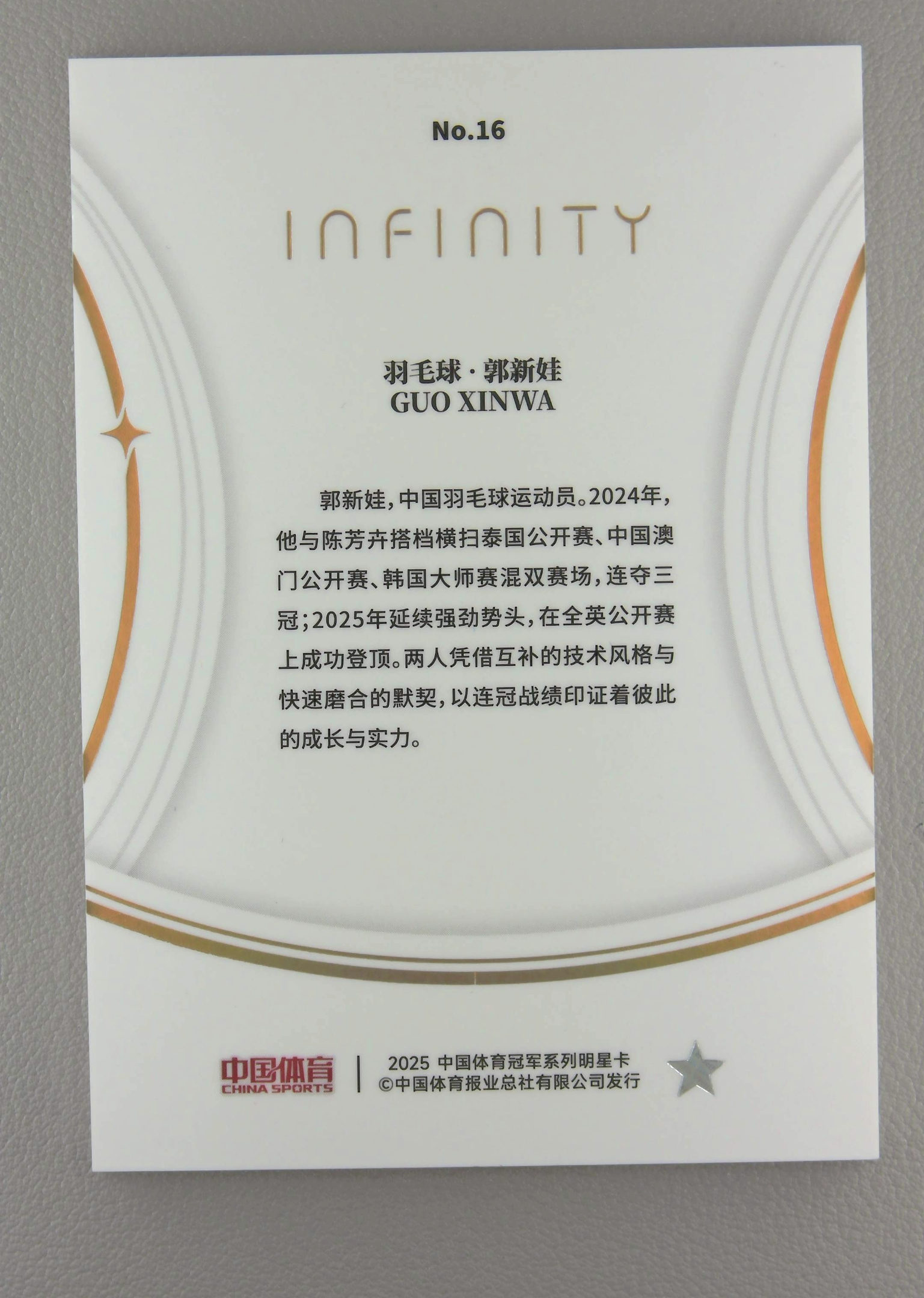 2024-25 中国体育 中国体育 无限 郭新娃 【C27 卷哥】郭新娃 10编 带编 羽毛球 虎翼代拍 卡品通行 瑕疵看图 只发顺丰