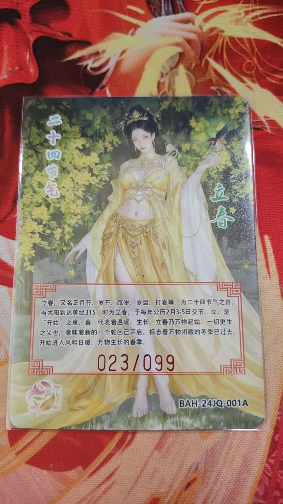 国风古风妹卡顶级IP--燎原卡德曼--二十四节气--隐藏限编--023/099--立春