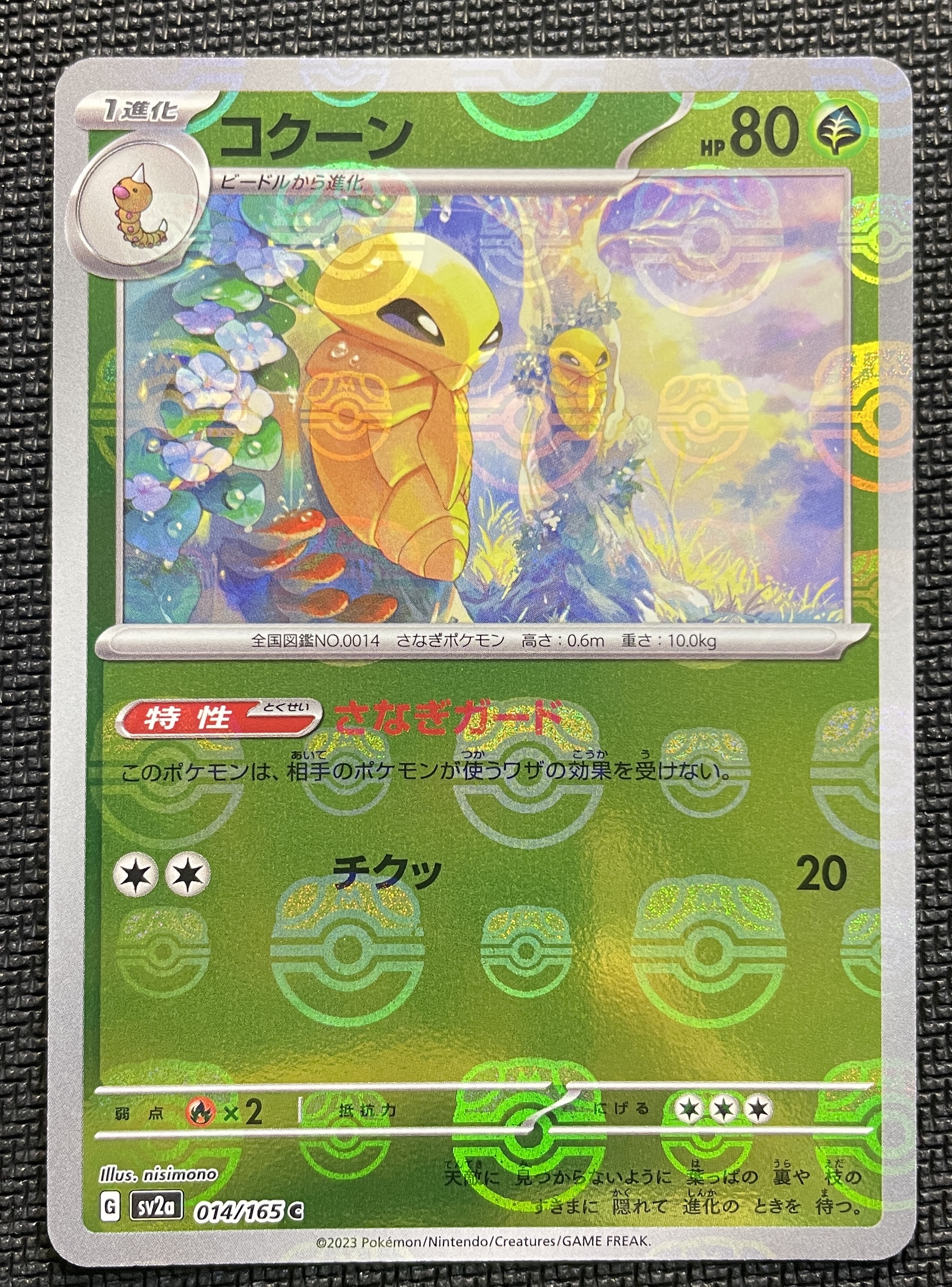 2023 Pokemon TCG 宝可梦卡151 铁壳蛹 C大师球闪 ja 宝可梦 日版 实卡超美 打牌必备 收藏佳品 详见请见图 【壹手好牌代拍】瓜宝#62