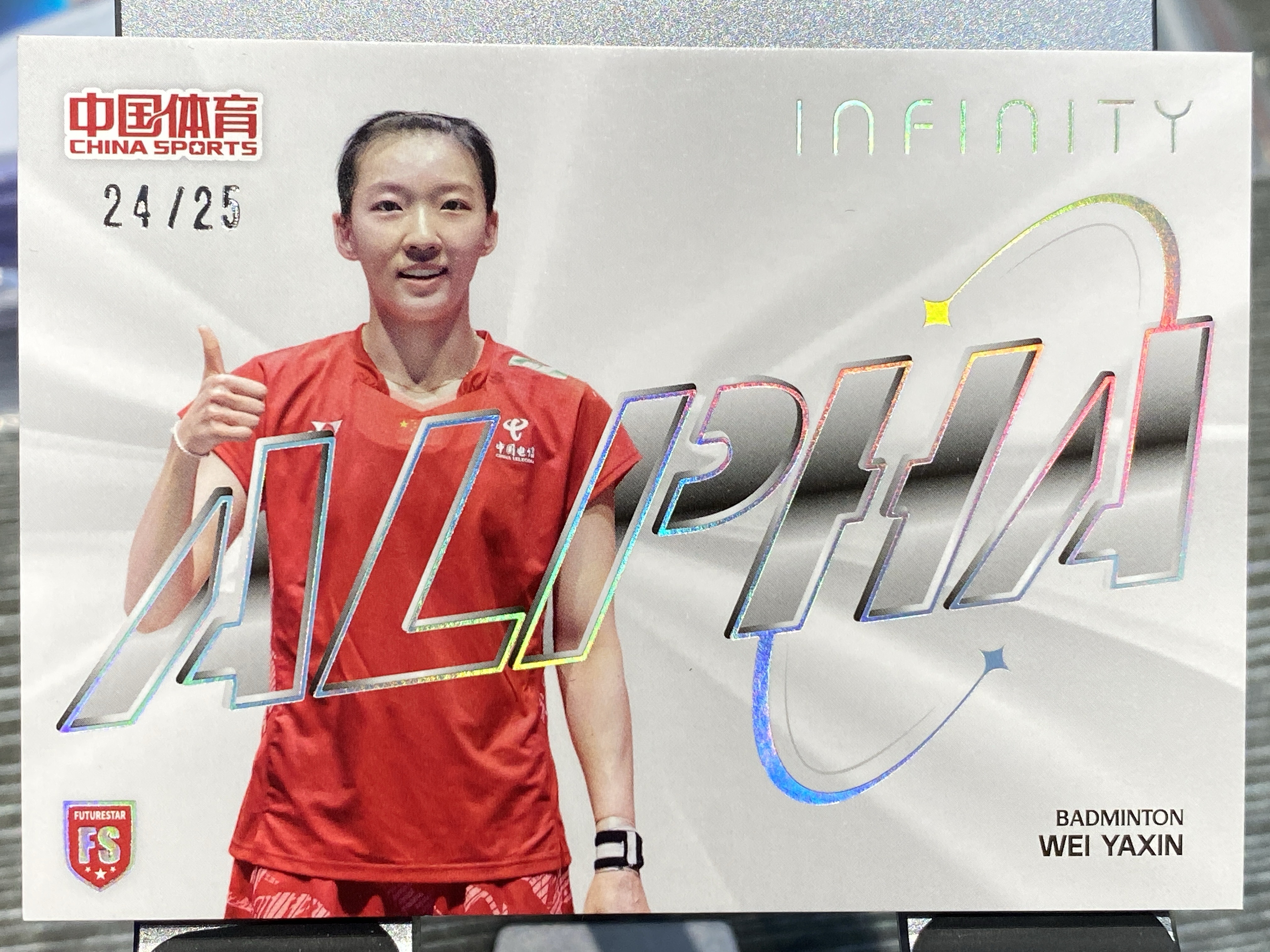 2025 【靓星代拍】 中国体育 无限 魏雅欣 RC Infinity 24/25编 阿尔法特卡 Alpha 羽毛球 实卡精美 镭射折射 奥运健儿 卡品如图 专收凑套必备 #Lx