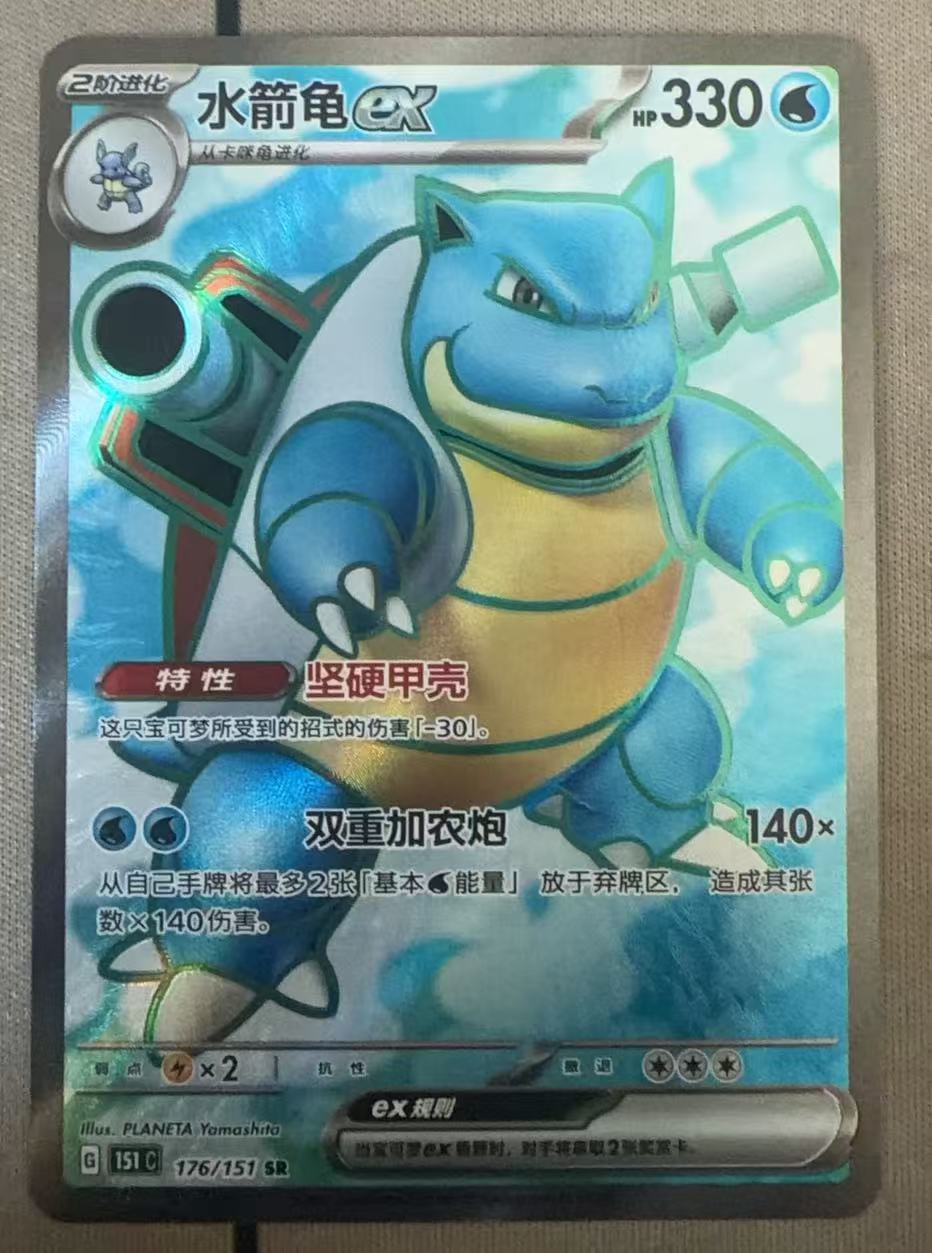 2024 Pokemon TCG 收集啦 151 聚 水箭龟 chs 【承接代卖】宝可梦 水箭龟 176/151 SR「12.07万升」