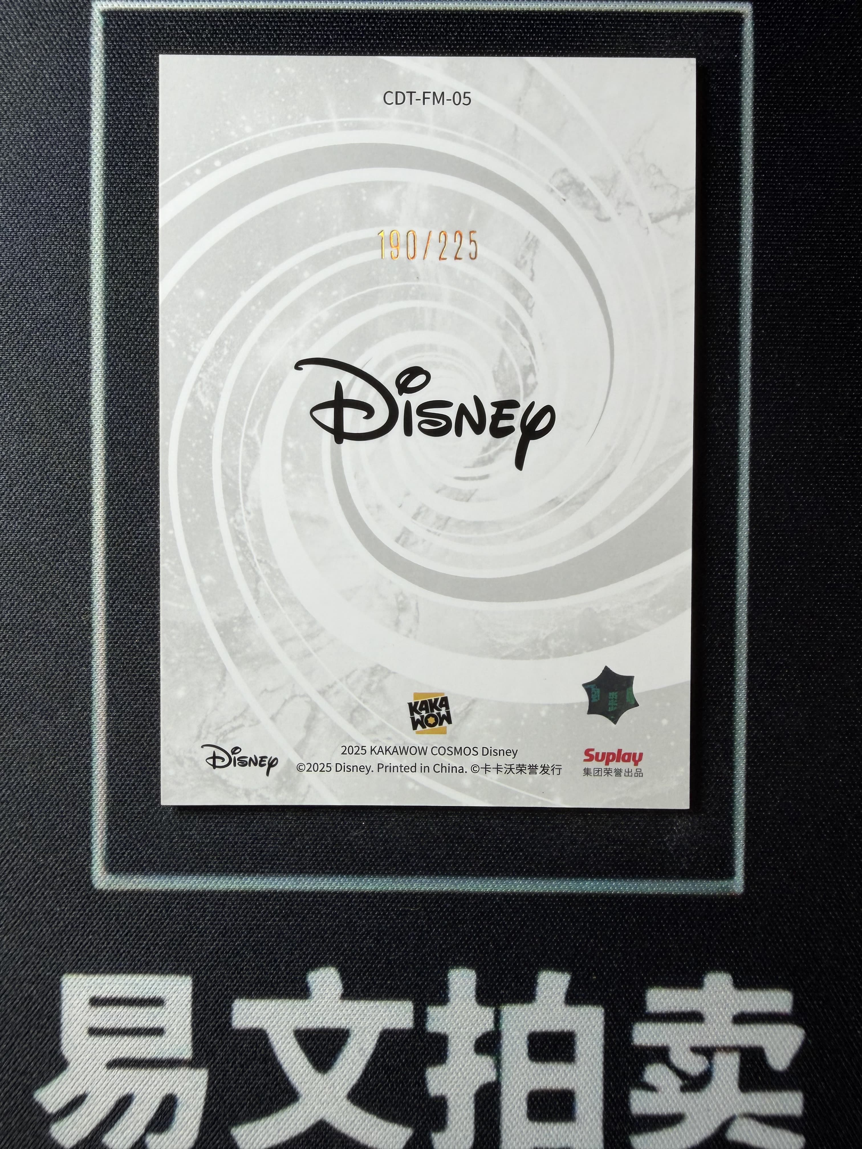 【易文拍卖 超级回款】2025 Kakawo Disney Cosmos 卡卡沃 迪士尼 CDT-FM-05 GOOFY 高飞 225编 时尚米奇和他的朋友们 #小昕
