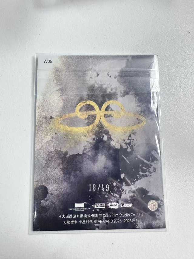 卡星时代 大话西游 30周年纪念卡 至尊宝 紫霞。墨染仙履卡 49编 群星闪 六六