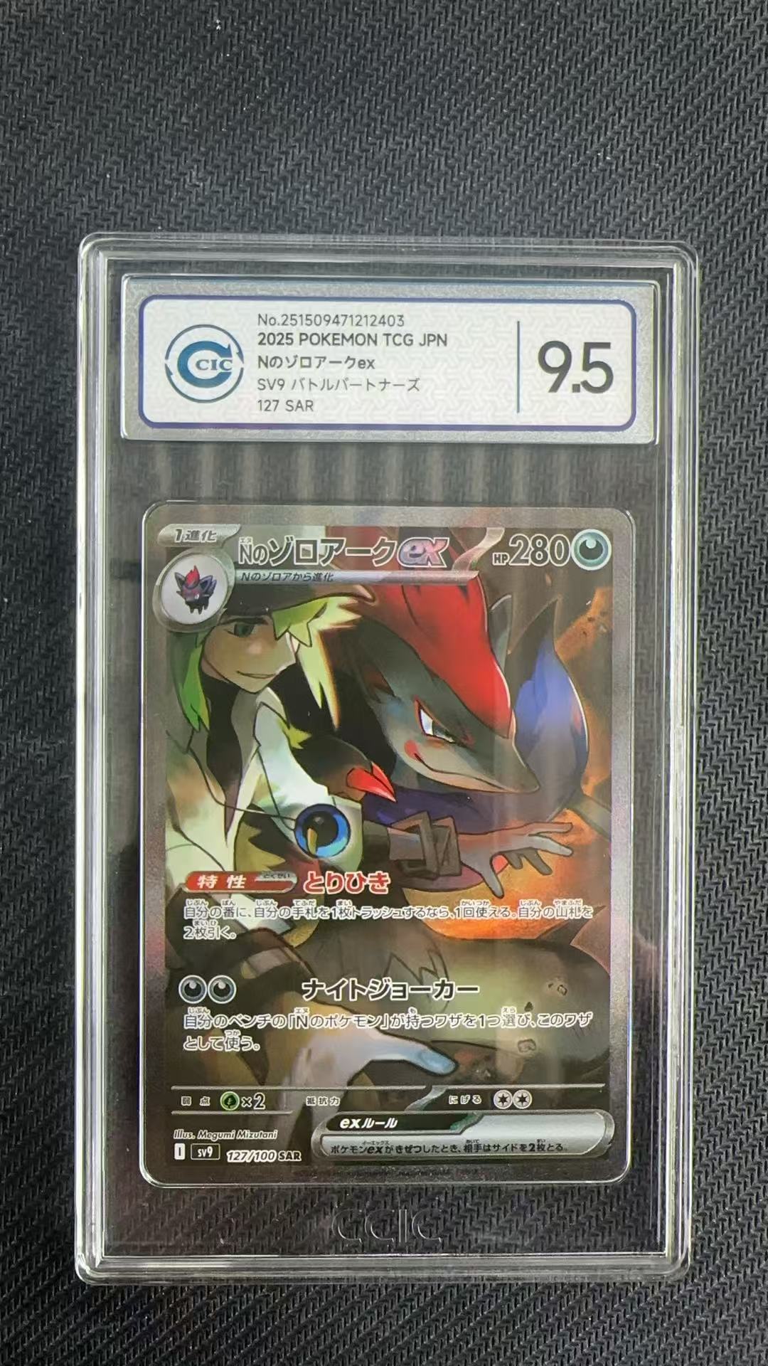 2025 Pokemon TCG 对战搭档 N的索罗亚克EX ja 【卡少爷卡社】评级卡 PTCG 宝可梦 日版 N的索罗亚克EX 127/100 SAR CCIC 9.5分 卡品如图 ja
