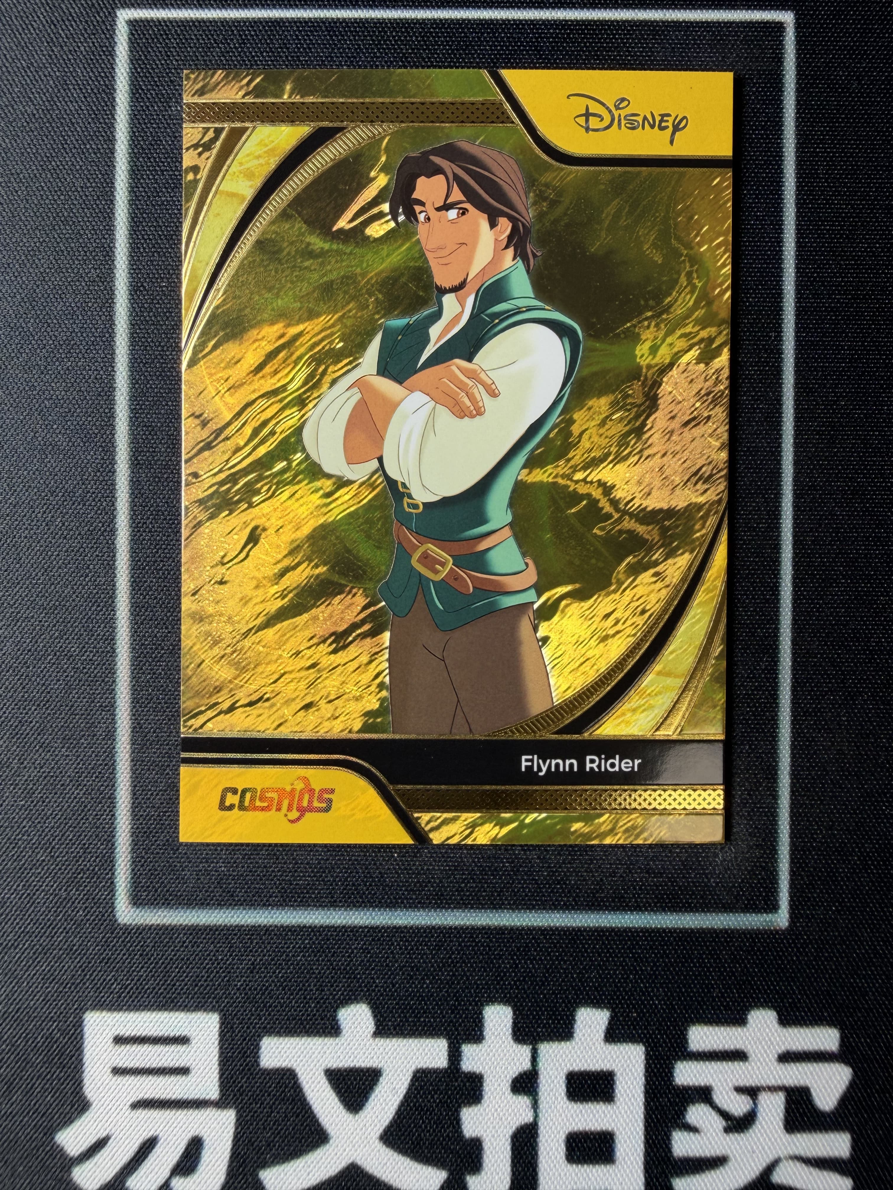 【易文拍卖 超级回款】2025 Kakawo Disney Cosmos 卡卡沃 迪士尼 CDT-G-96 FLYNN RIDER 弗林 莱德 费林 10编 金折 #小昕