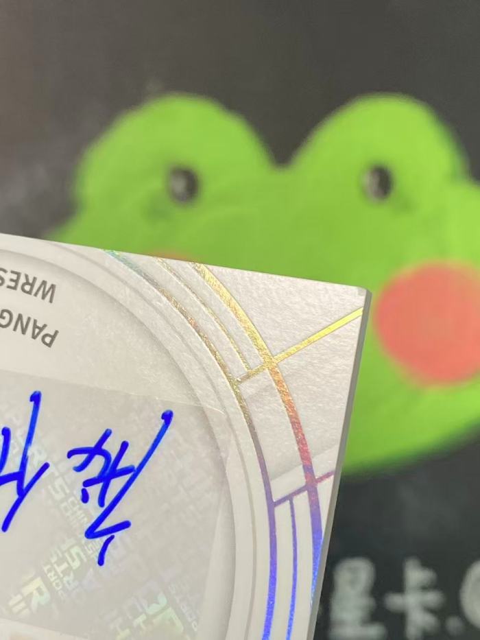 2025 QICA CHINA SPORTS Infinity Pang Qianyu 中国体育 摔跤 庞倩玉 25编 签字 璀璨星河签 微瑕如图【ZYP代拍】老舅