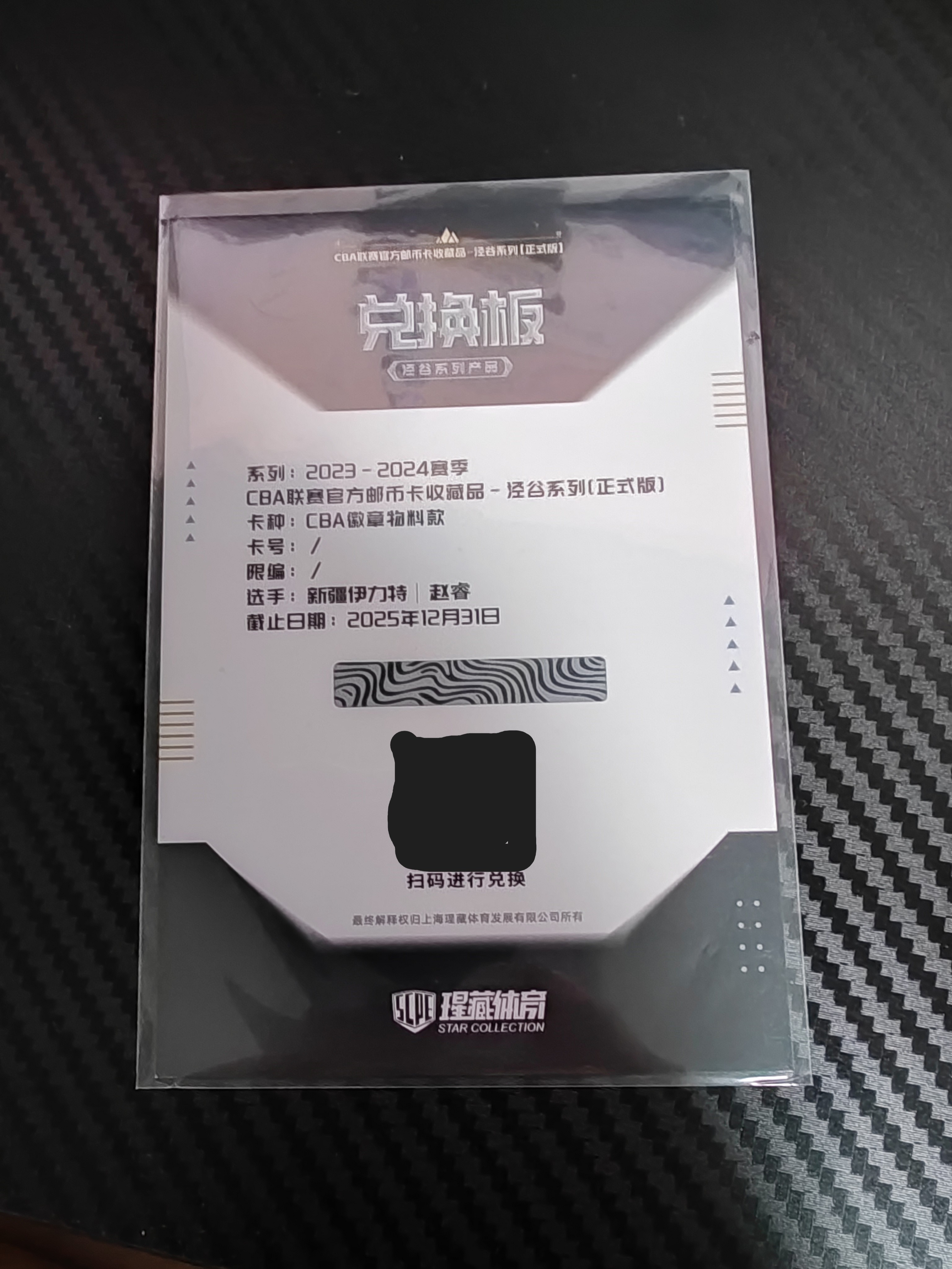 2023-24 上海瑆藏体育 泾谷系列 赵睿 2023-24 上海瑆藏体育 泾谷系列 赵睿 兑换版 1G金 卡品如图 收藏必备