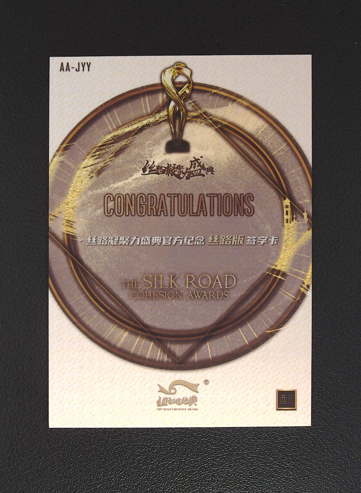 2025 西元 丝路凝聚力盛典 蒋依依 卡签 签字 丝绸之路 卡品如图 JJCH3 【梦卡壹编壹】