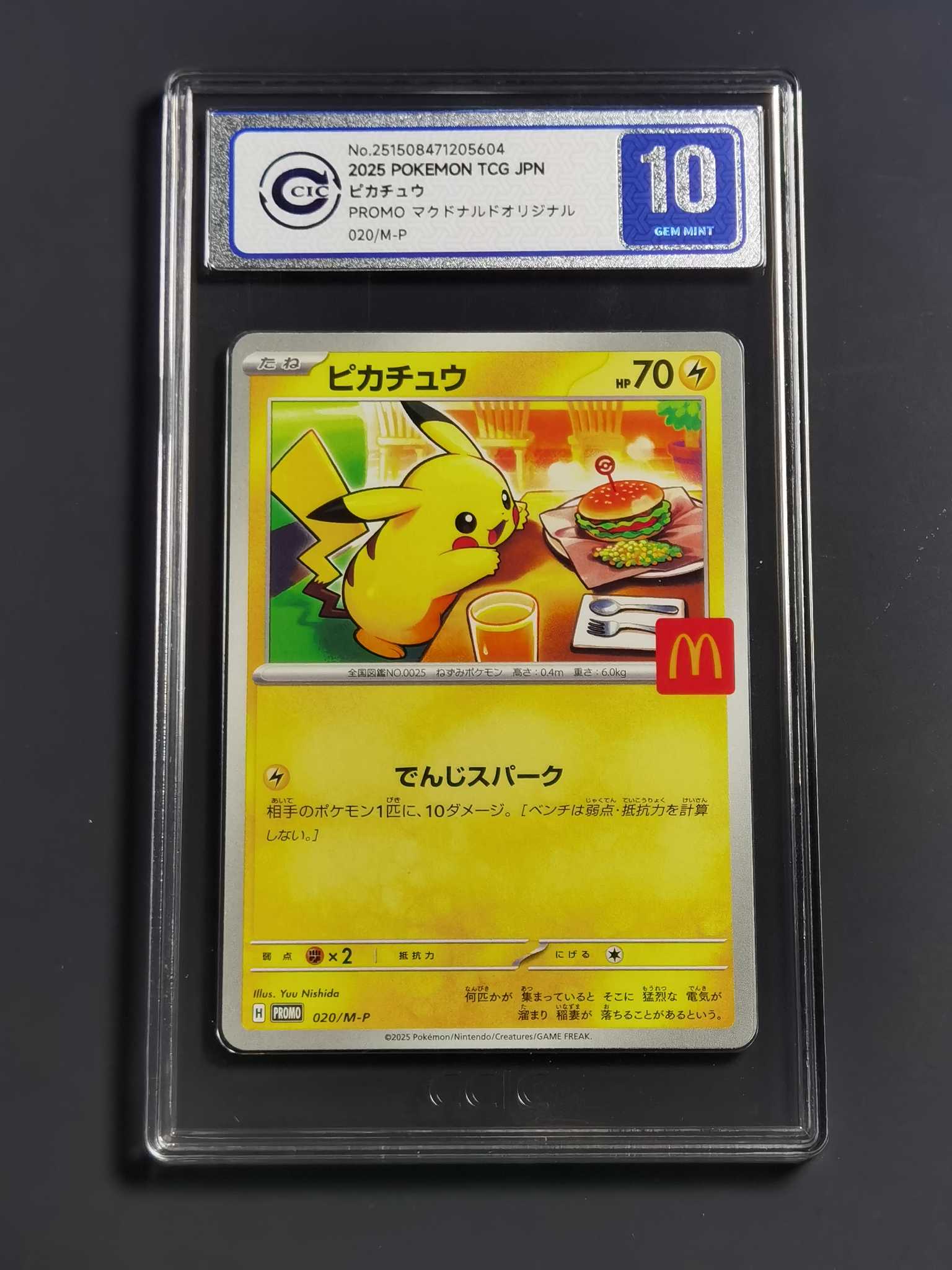 【太子拍卖】不累计 2025 PTCG 宝可梦 日版 麦当劳 皮卡丘 联名 CCIC10 完美品 此卡美品率超低 全速高涨中 错过拍大腿!