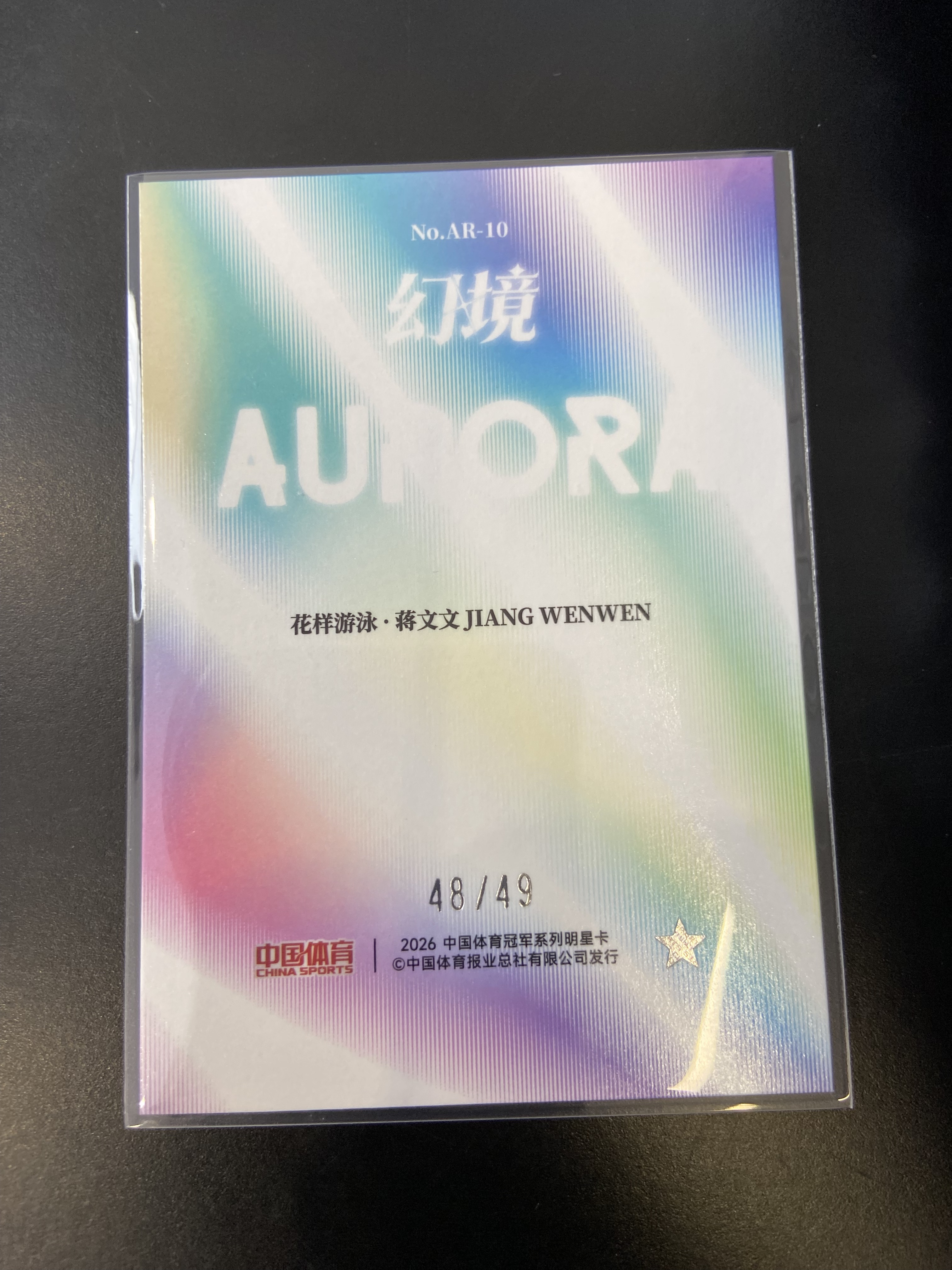 2026 奇卡 QICA 中国体育 幻境 蒋文文 极光轻语 红闪折 花样游泳 48/49 佛总