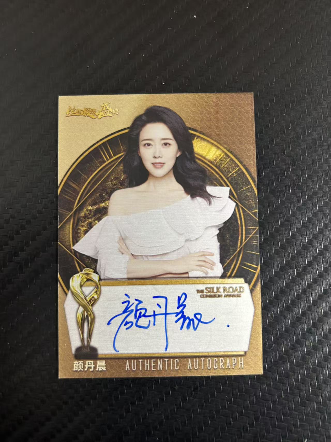 2024-25 The Silk Road Cohesion Awards The Silk Road Cohesion Awards Sion 【灯灯拍卡】丝路盛典 颜丹晨首编 01/10编【雪茄】