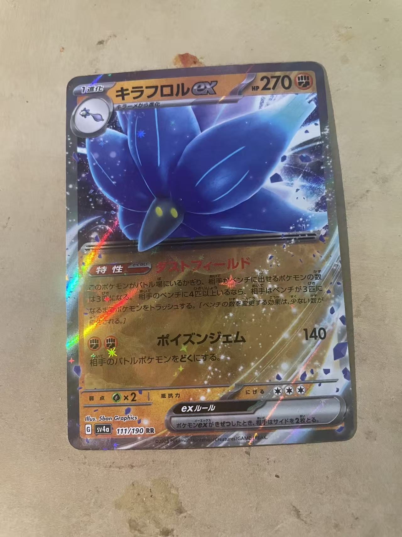 2024 Pokemon TCG 1 晶光花ex ja 宝可梦 日文 日版 木水拍卖 231
