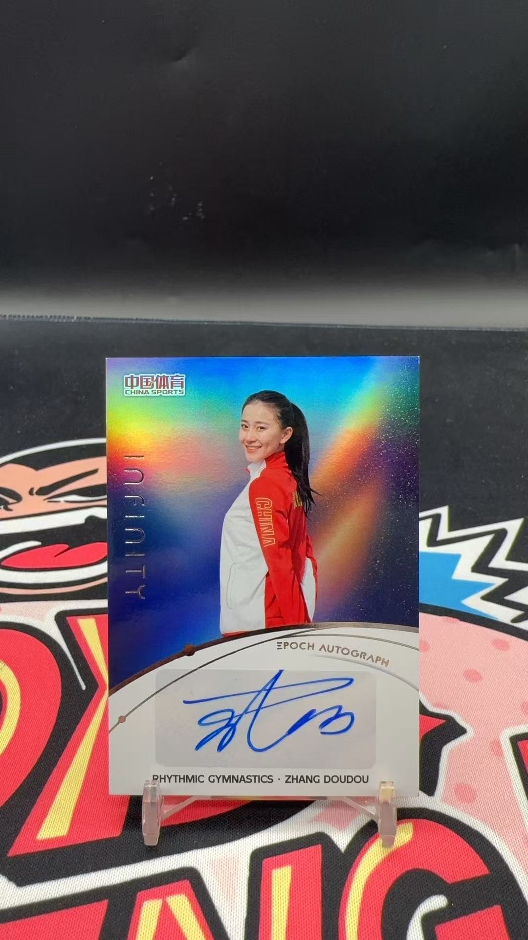 【玩具坑】2025 奇卡 QICA 中国体育 无限 infinity 签字 贴签 49编 艺术体操 张豆豆