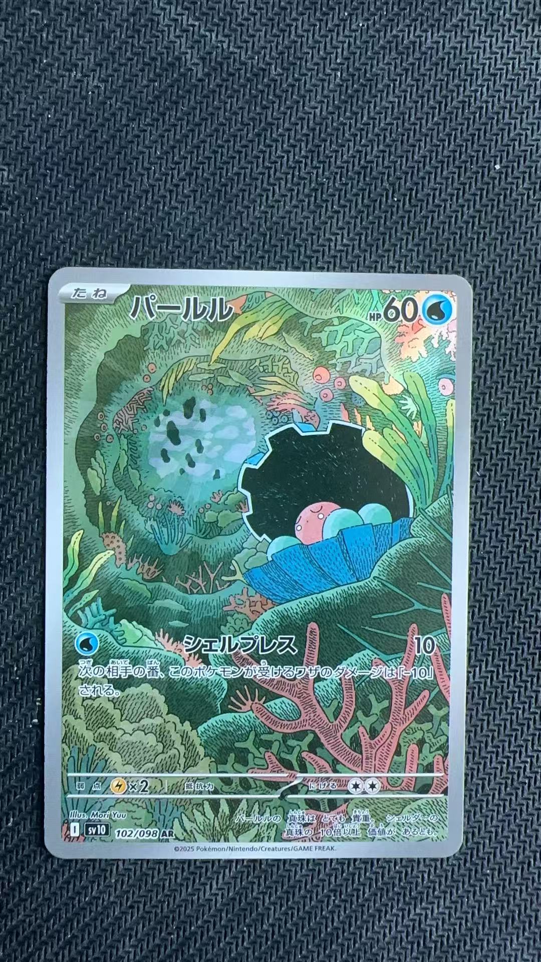 2025 Pokemon TCG 火箭队的荣耀 珍珠贝 ja 【卡少爷卡社】PTCG 宝可梦 日版 SV10 珍珠贝 102/098 AR 卡品如图 ja sheng