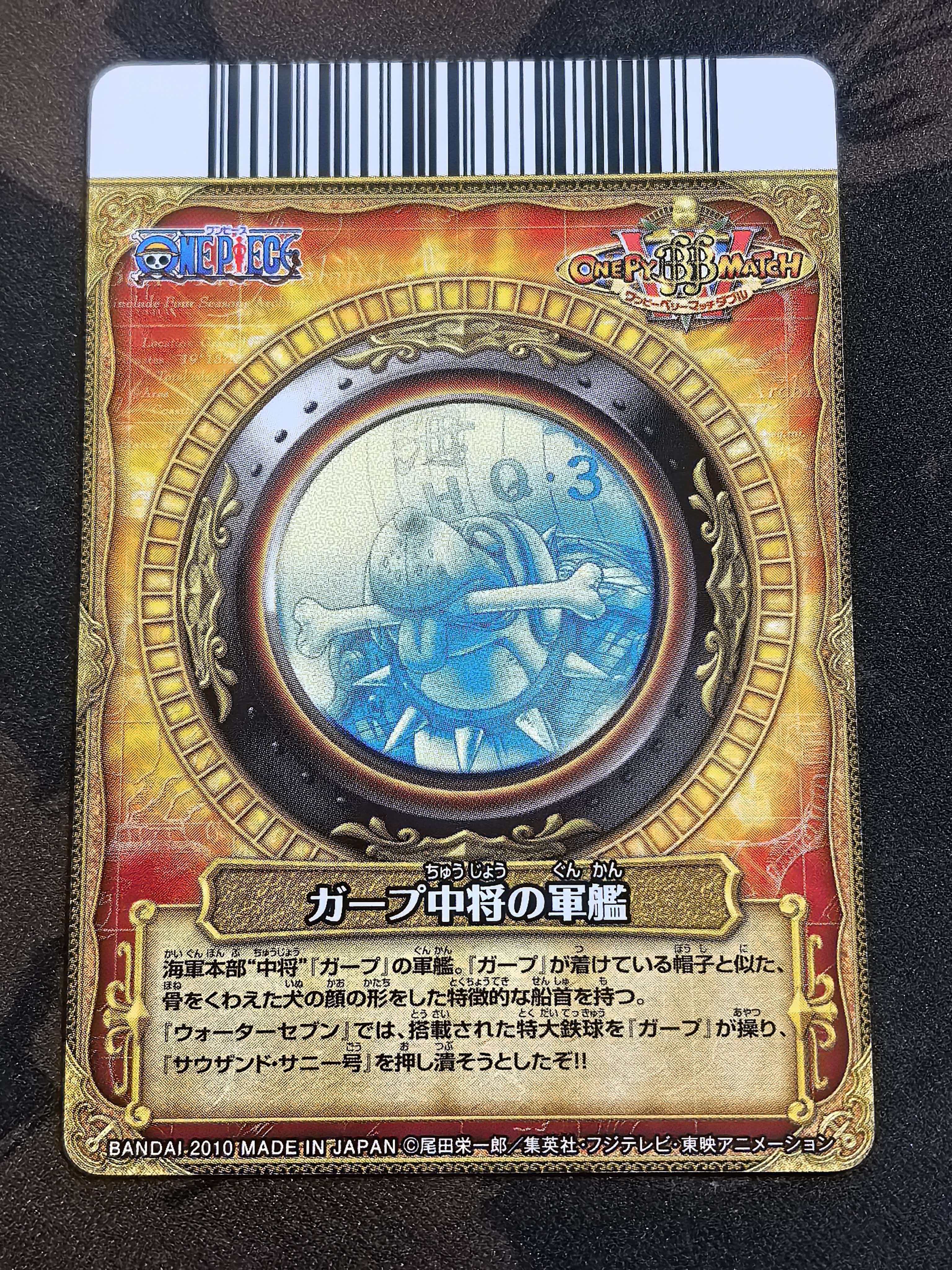 万代ONE PIECE MATCH《海贼王》系列 中古卡 “ 戈普中将的军舰-蒙奇·D·卡普” 编号:CA016-WR闪卡 默认微瑕 卡品如图