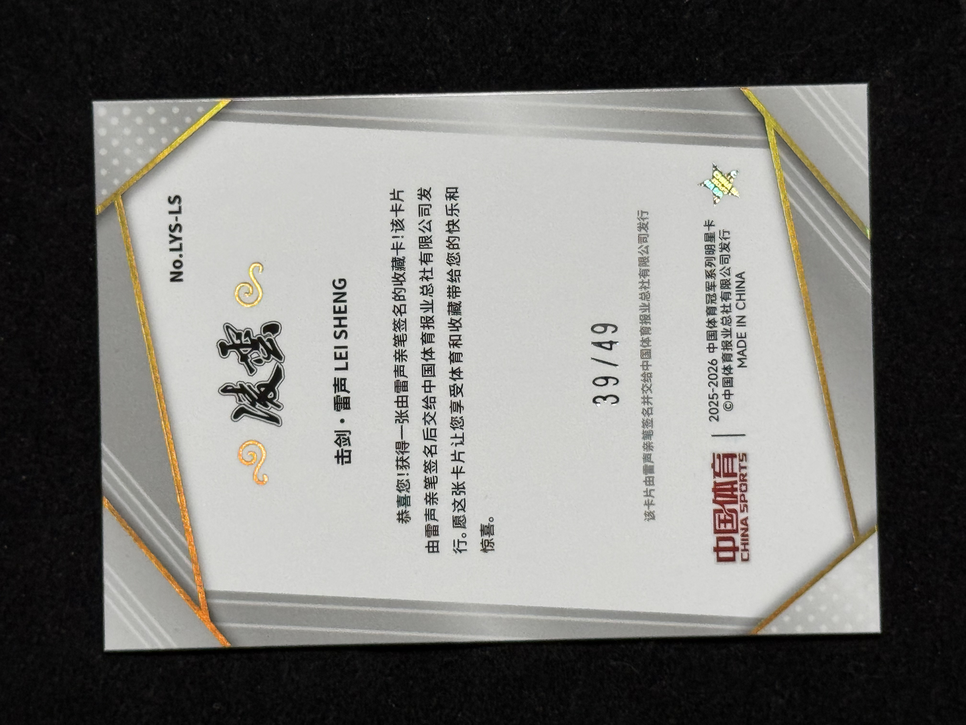 【夜曲拍卖】2025-26 QICA 奇卡 中国体育 凌云系列 击剑 雷声 49编 签字 红黄折 天行923