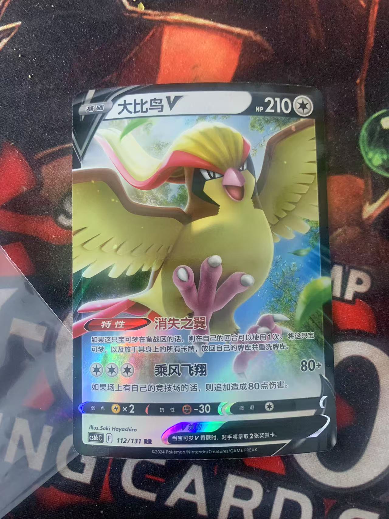 2024 Pokemon TCG 1 大比鸟V chs 宝可梦 简中 木水拍卖第一百七十四期