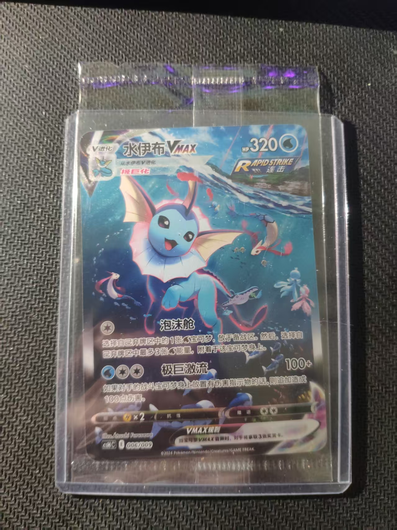 2025 Pokemon TCG 1 水伊布vmax 大手绘 SR chs 宝可梦 简中 木水拍卖 朱哥