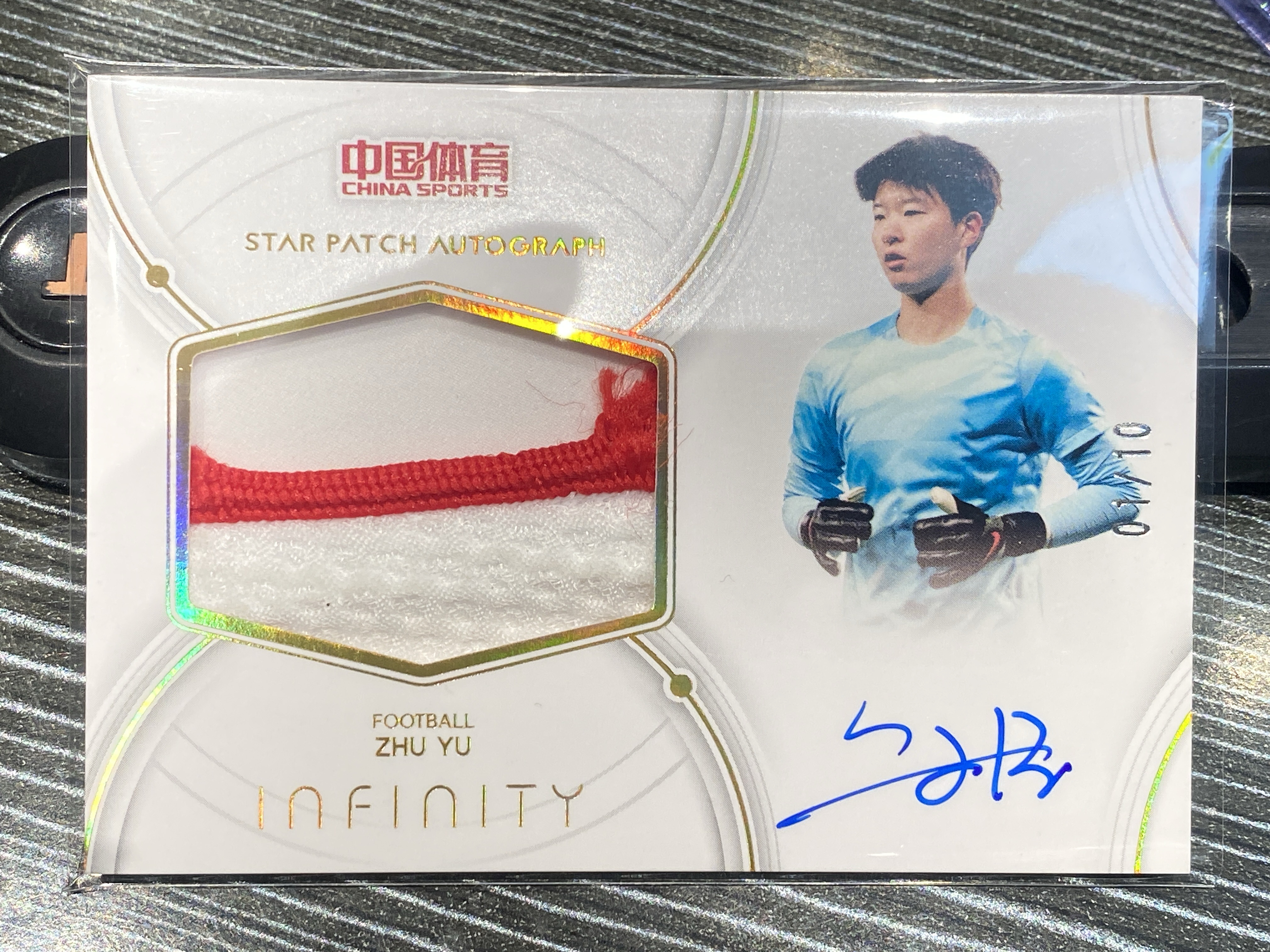 2025 【靓星代拍】 中国体育 无限 朱钰 Infinity 足球 01/10编 低编首编 恒星签字卡 卡签 镭射金 实物签字卡 奥运健儿 卡品如图 专收凑套必备 #Lx