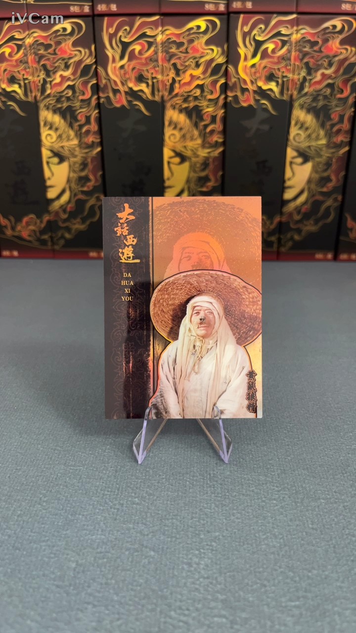 卡星时代 大话西游 紫霞仙子 【大盘鸡】大话西游 黄鼠狼精 49编 收藏必备