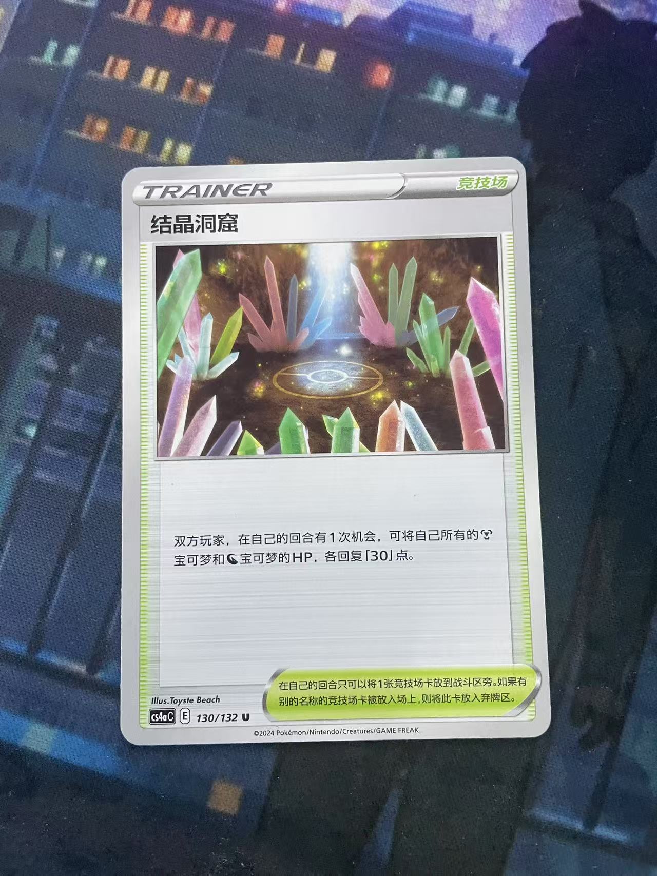 2024 Pokemon TCG 1 结晶洞窟 chs 宝可梦 简中 木水拍卖第二百十九期