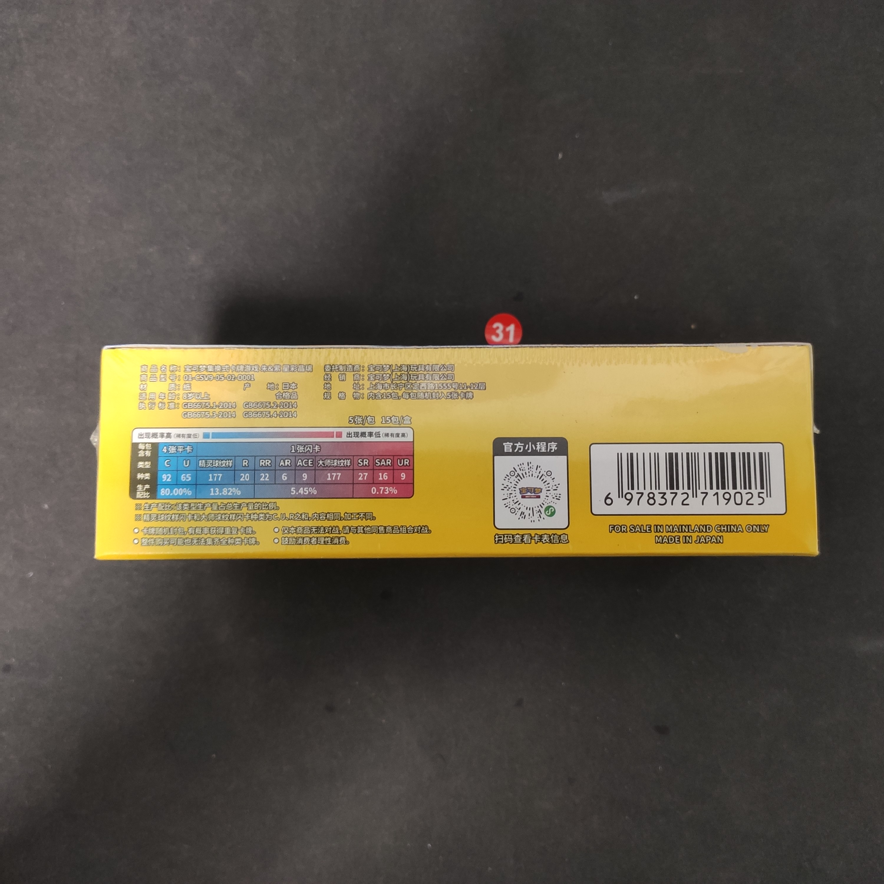 【大腿代卖箱盒】2026 Pokemon TCG 星彩晶璃 CSV9C chs 宝可梦 朱紫补充包 简中 原盒 原封盒 15包/盒 5张/包 博回头皮卡丘SAR异画 独占琉琪亚的展现 太晶化/原盒 原封盒 原封未拆/16706寿司总/31
