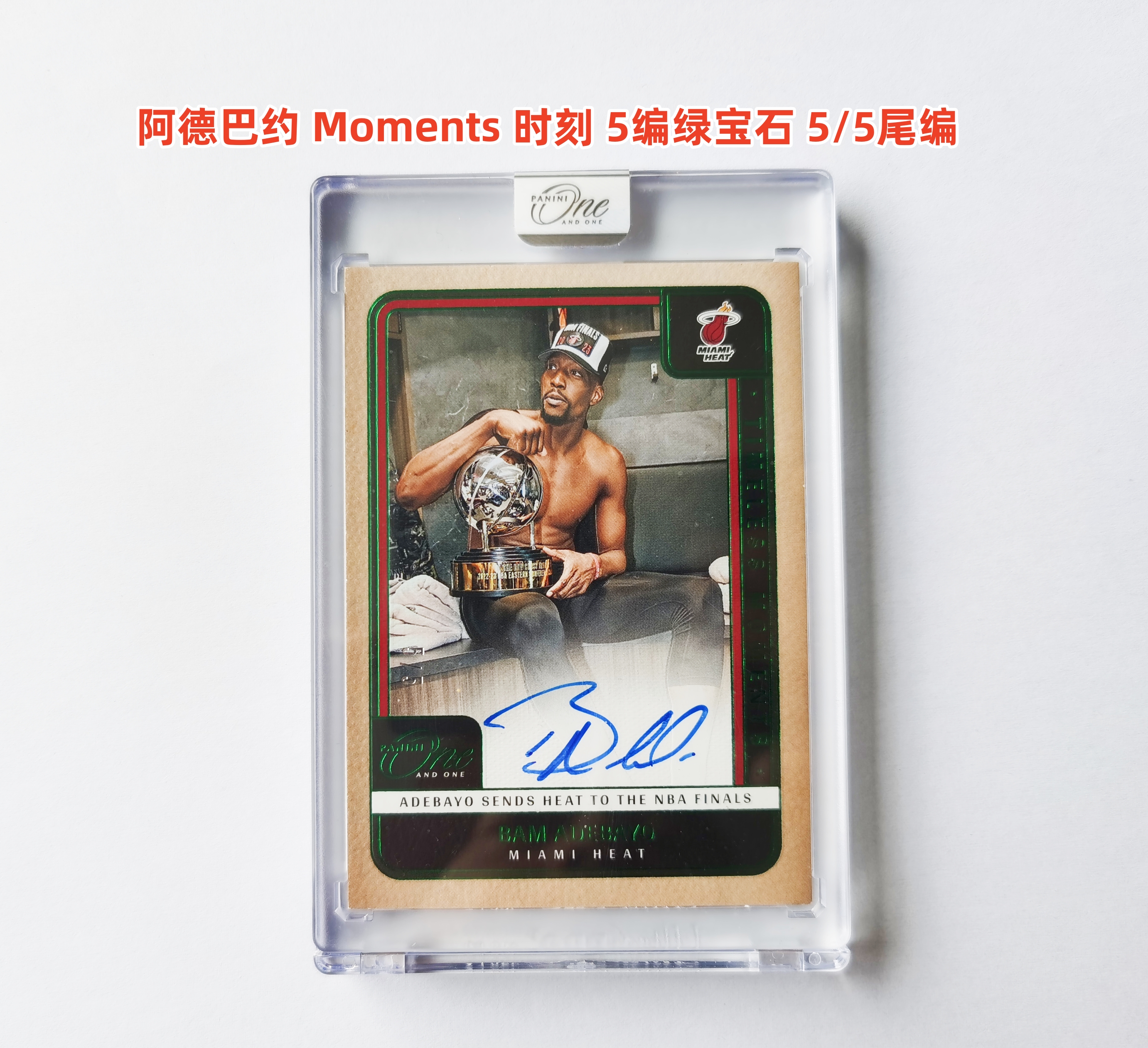 里脊拍卖 2024-25 One and One 阿德巴约 5编 5/5尾编 绿宝石国内卡淘首张 签字 东部冠军 Moments 时刻 卡签 超大比例极其难拆 卡品如图 超级经典 收藏佳品