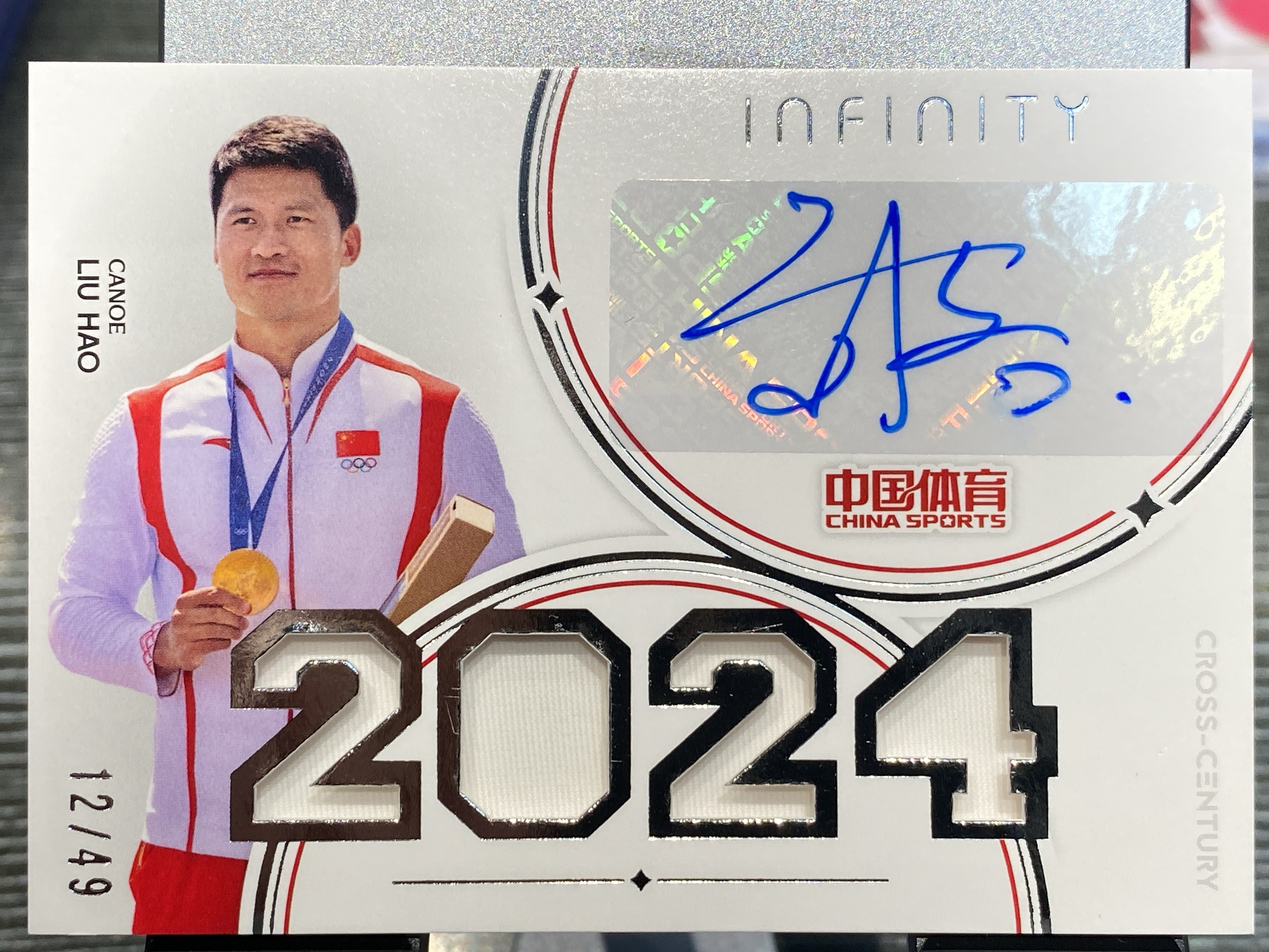 2025 【靓星代拍】 中国体育 无限 刘浩 12/49编 刘浩 皮划艇 世纪之约 实物切割物料签字 签名 奥运冠军 卡品如图 专收凑套必备 #Lx