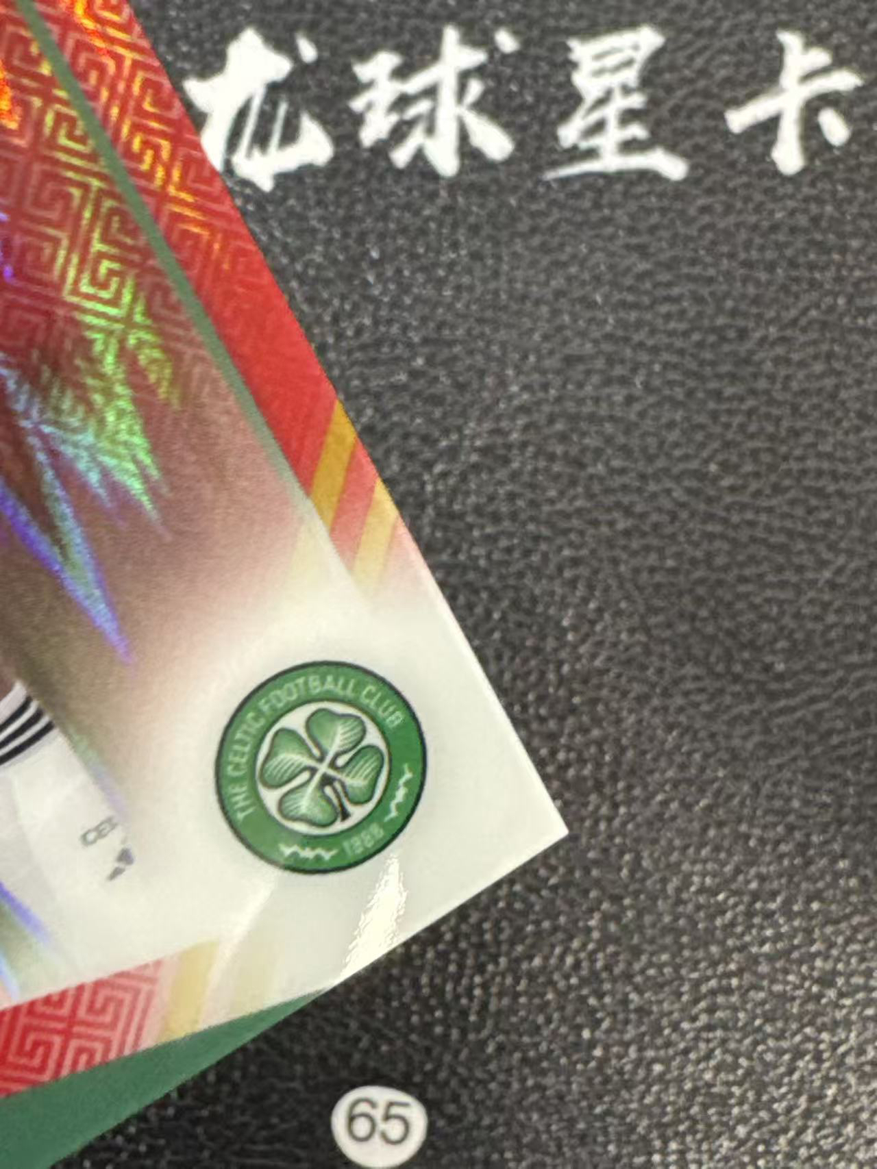 2026 【腕龙代卖】 #腕龙二十LK1# TOPPS CHROME 欧战 TC 红包独占 若塔 凯尔特人 红瀑布折 折射 Jota 瑕疵