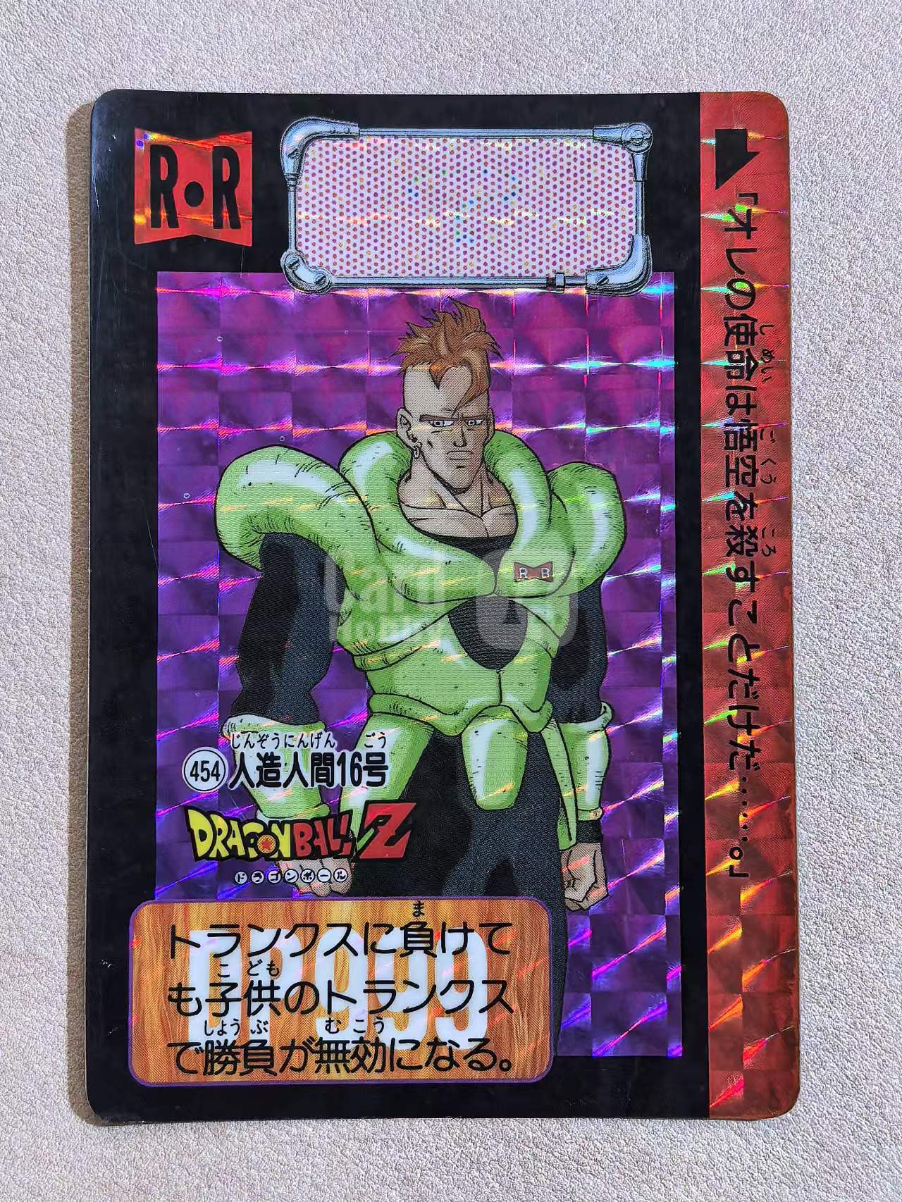1992年 万代 DRAGON BALL Z《龙珠Z》 日版 绝版中古卡“人造人16号” 编号454 闪卡 卡边有瑕 卡品如图
