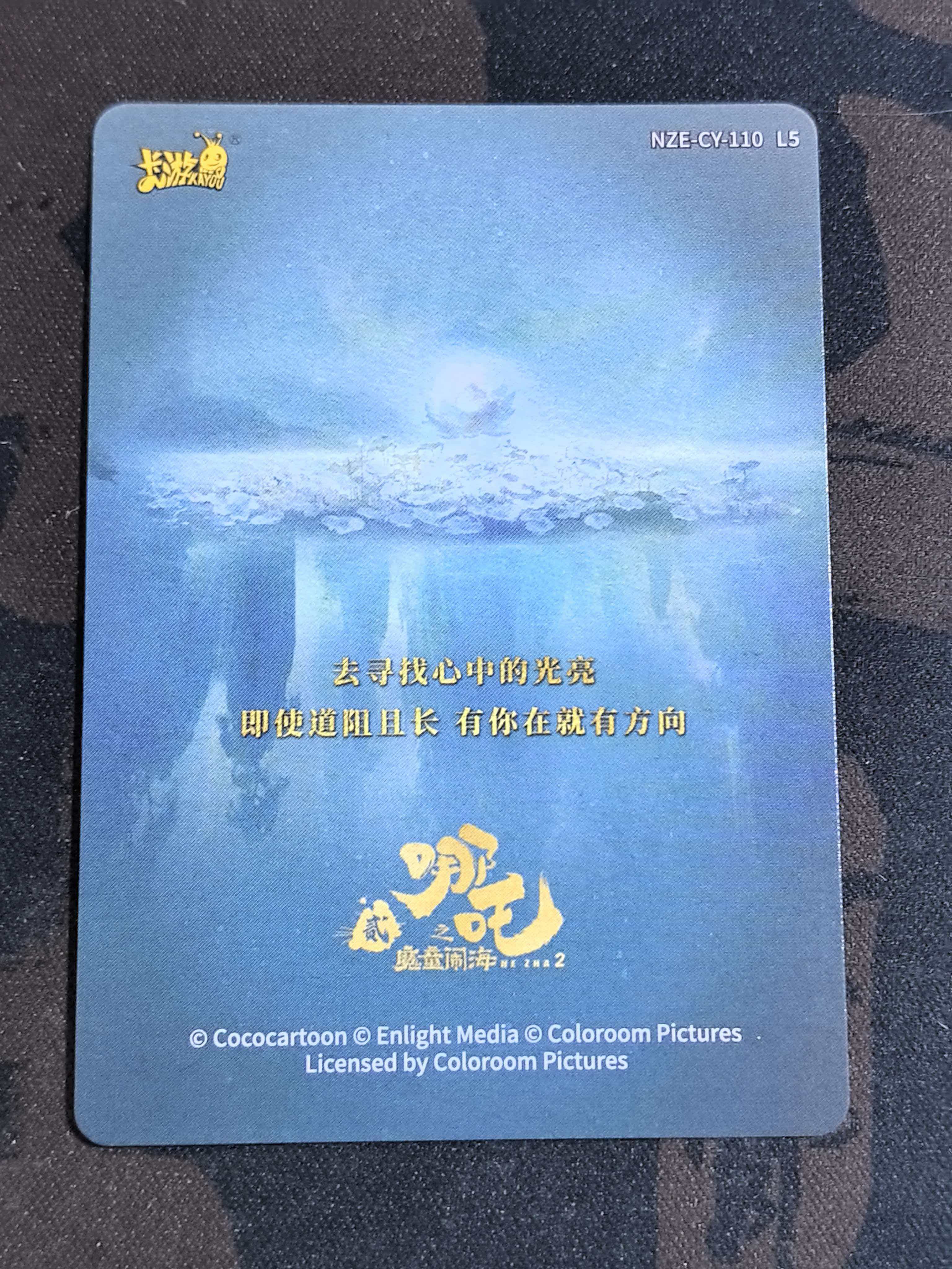 卡游《哪吒2之魔童闹海》系列“110亿票房纪念卡” NZE-CY-110 L5 闪卡 默认微瑕 卡品如图