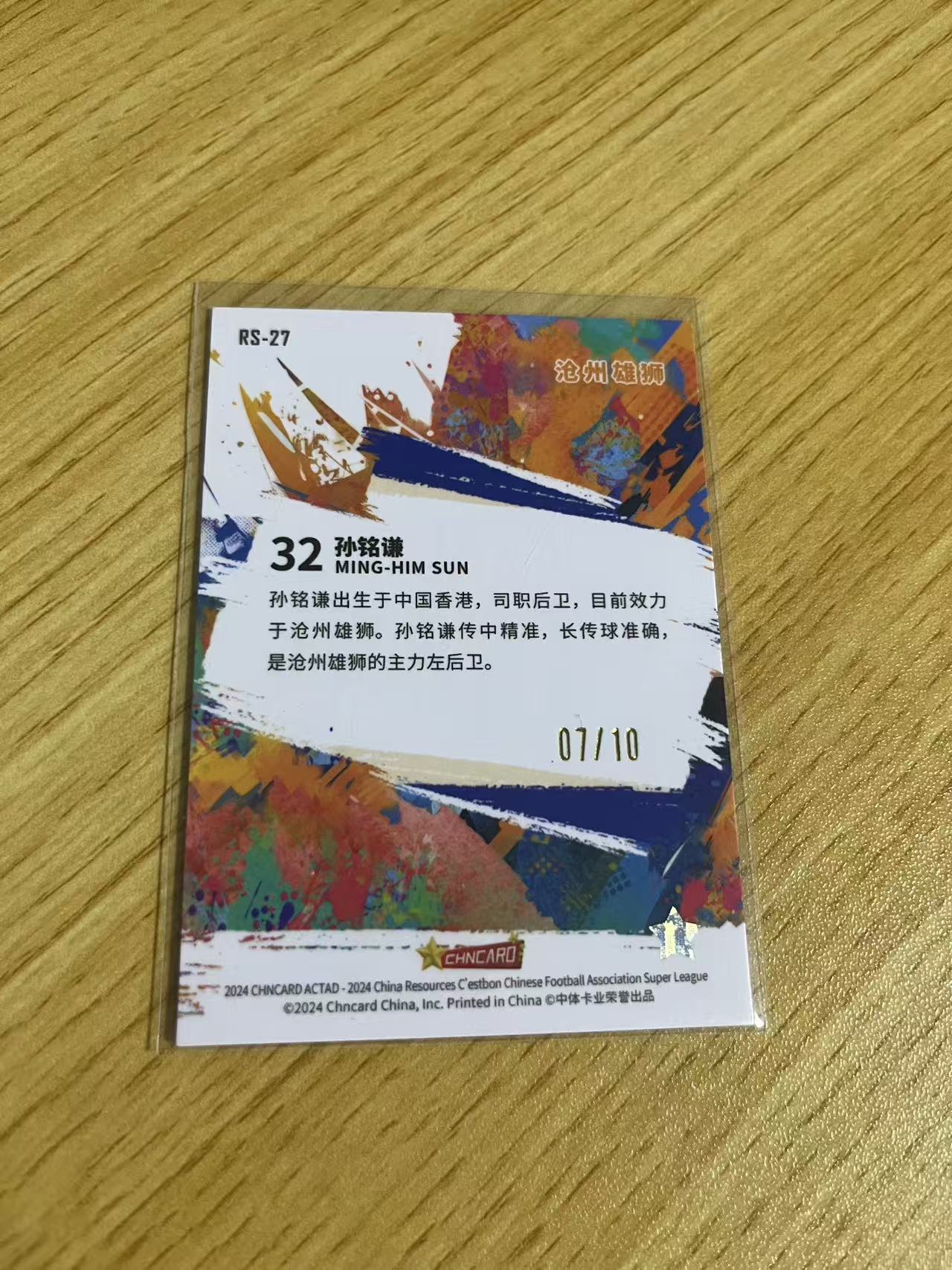 2024 中体卡业 CSL ACTAD 孙铭谦 中超联赛 渲染系列 沧州雄狮 孙铭谦 金折 /10编 新秀 特卡 卡品如图