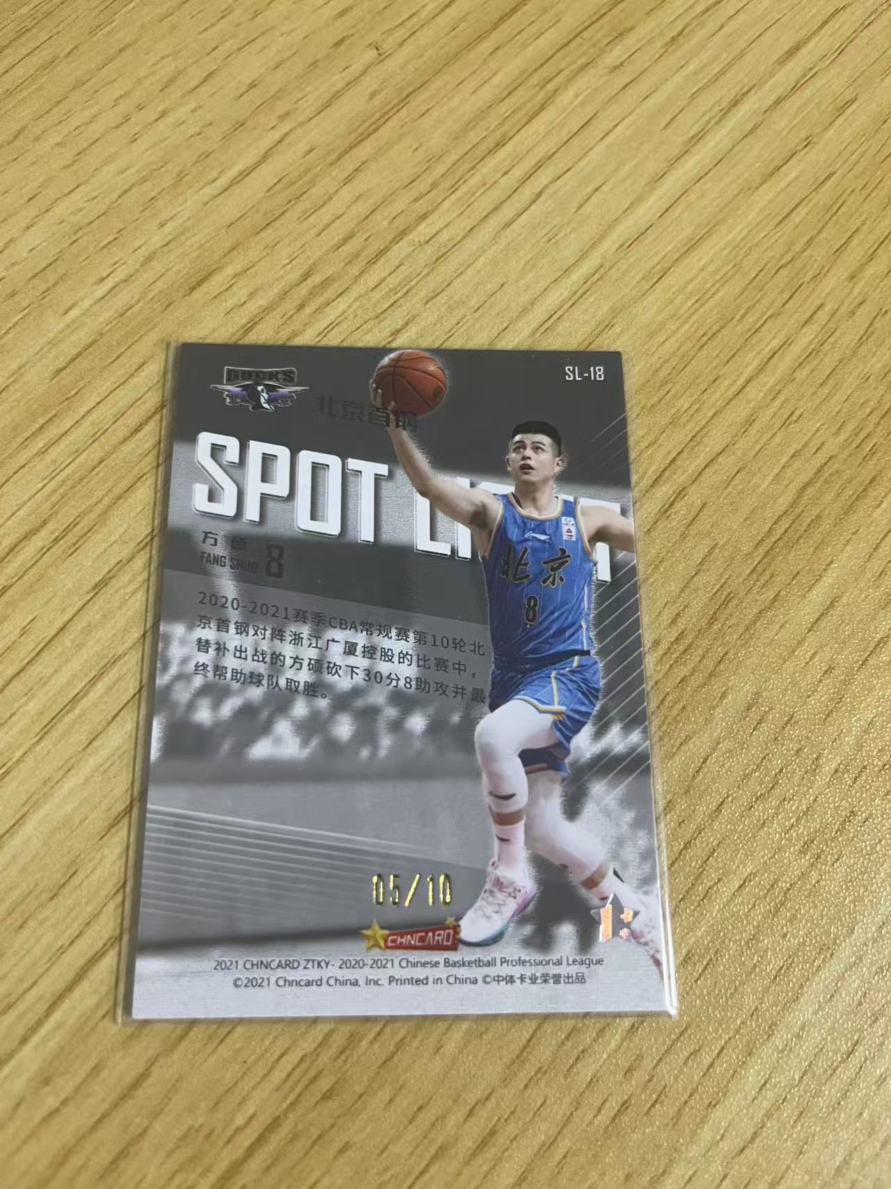 2021 中体卡业 ZTKY 方硕 CBA联赛 折射系列 北京首钢 方硕 金折 /10编 高光时刻 特卡 卡品如图