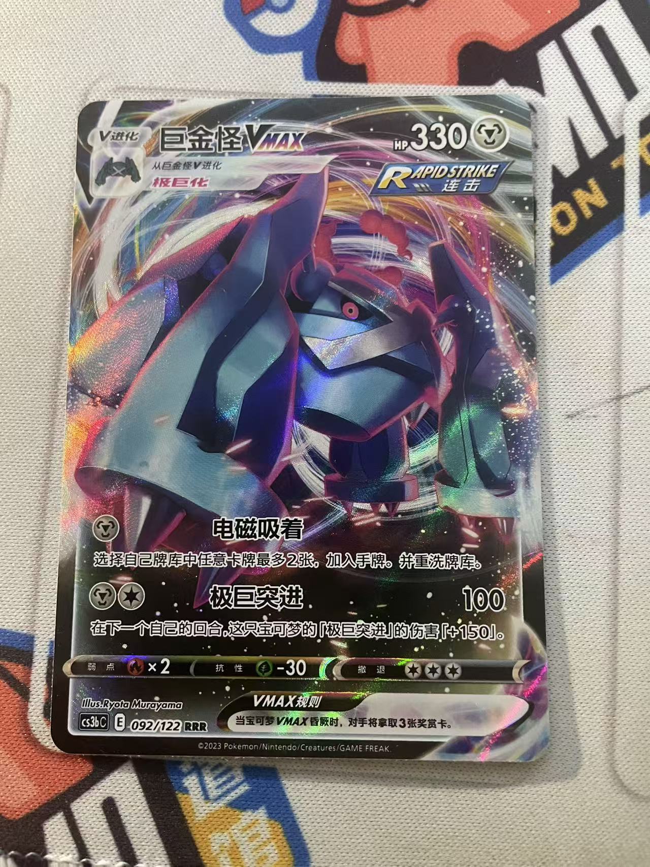 2023 Pokemon TCG 1 巨金怪VMAX chs 宝可梦 简中 木水拍卖第二百三十期