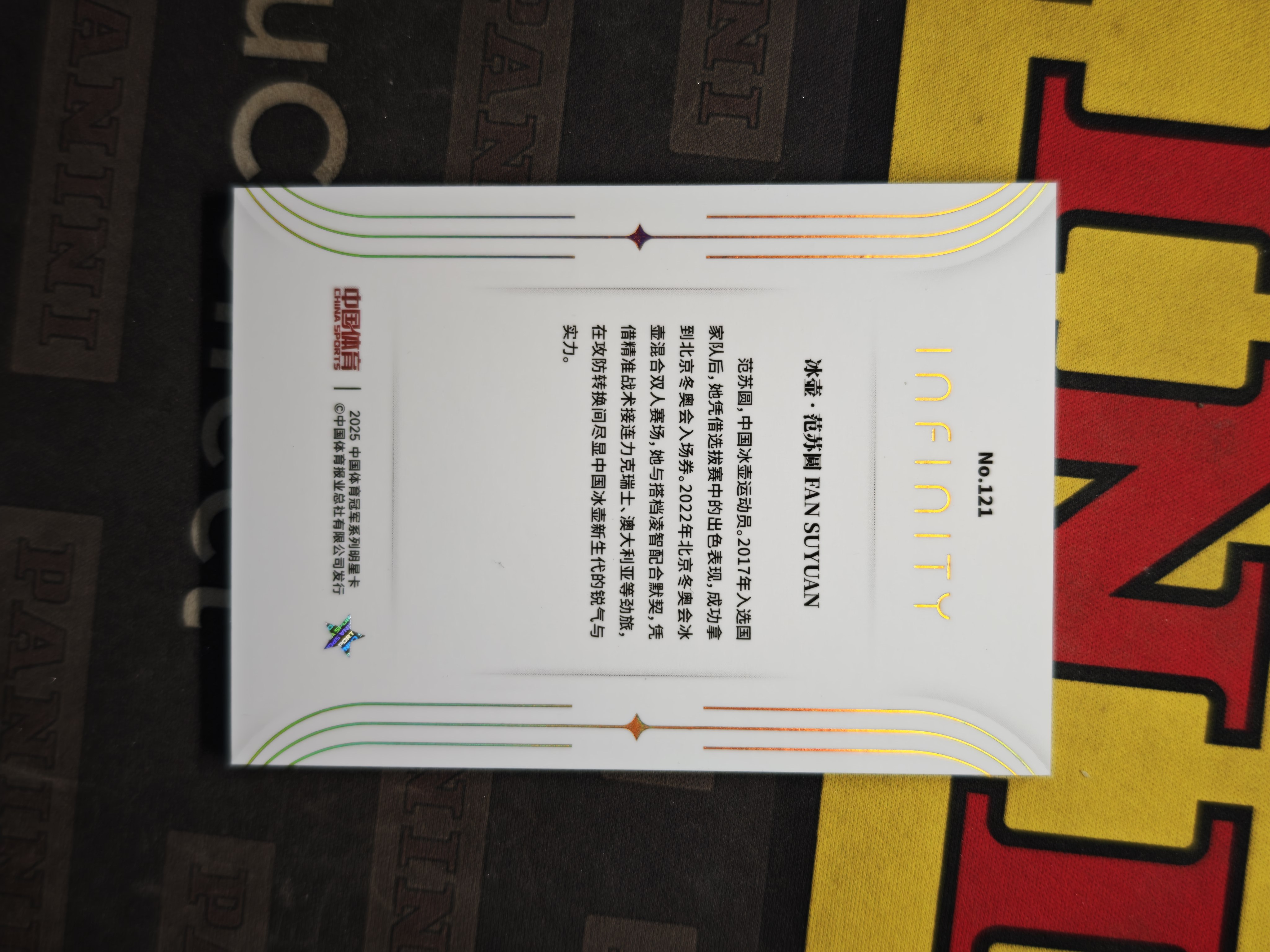 2025 奇卡 QICA 无限 冠军 中国体育 冰壶 范苏圆 金折 /10编 基础卡 元年 奥运会冠军 世界冠军【CUN拍卖-小蒜1029】