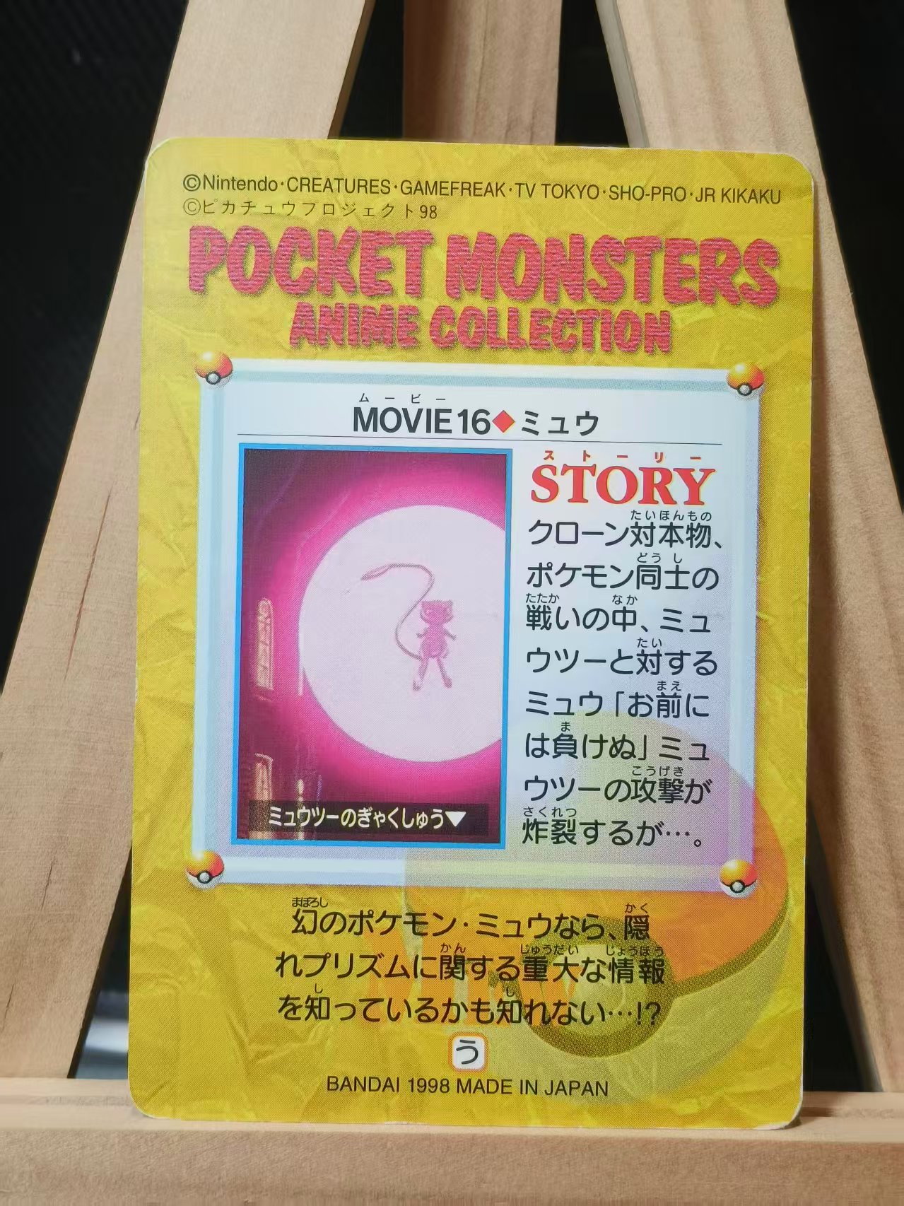 1998 Pokemon TCG Mew ja 【九轩小师弟】宝可梦 梦幻 日版 老卡 瑕疵如图 收藏必备SCY