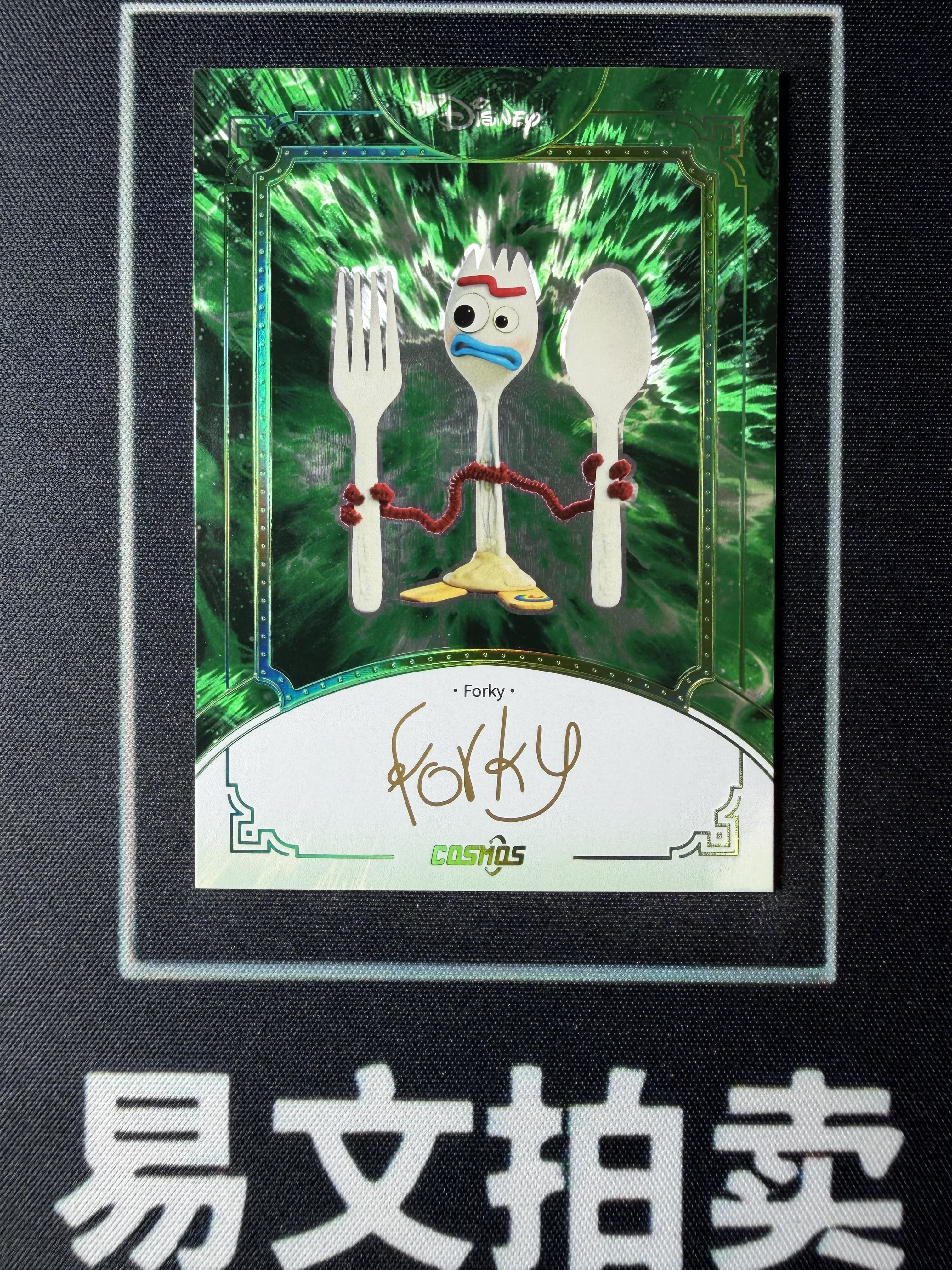 【易文拍卖 超级回款】2025 Kakawo Disney Cosmos 卡卡沃 迪士尼 FORKY 叉叉 25编 绿折 烫金印签字签名 #小昕